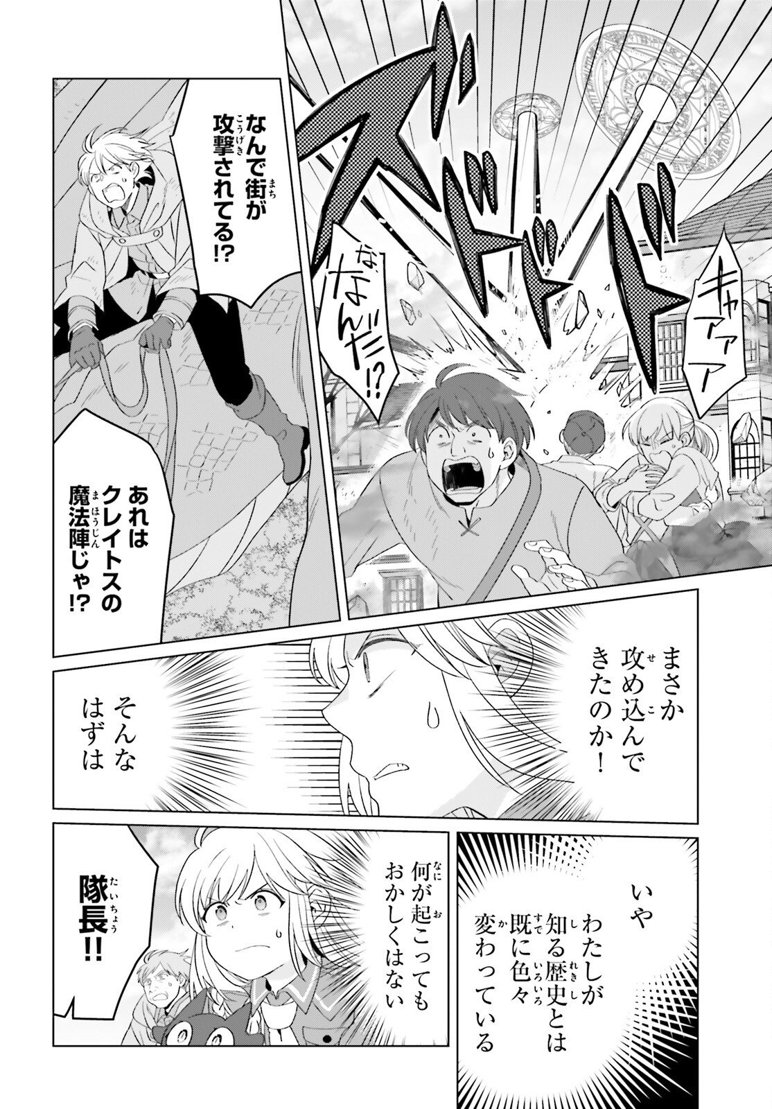 Yarinaoshi Reijou wa Ryuutei Heika wo Kouryakuchuu - Chapter 46 - Page 17