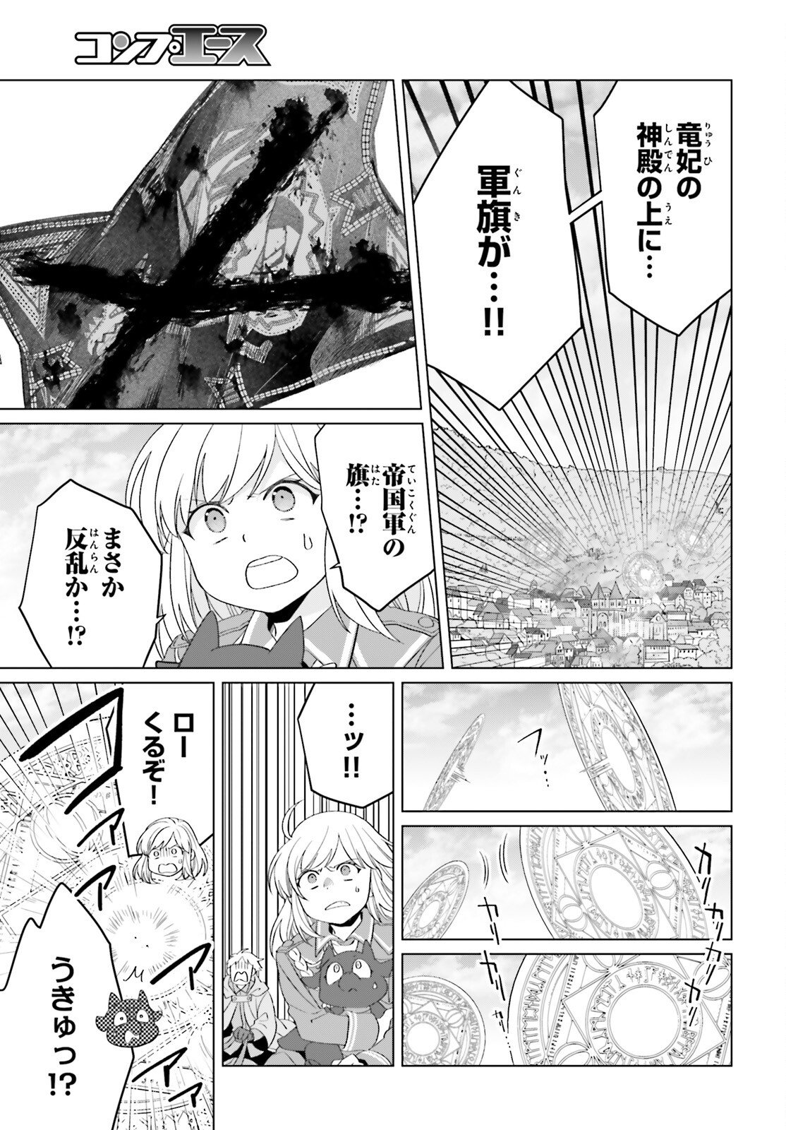 Yarinaoshi Reijou wa Ryuutei Heika wo Kouryakuchuu - Chapter 46 - Page 18