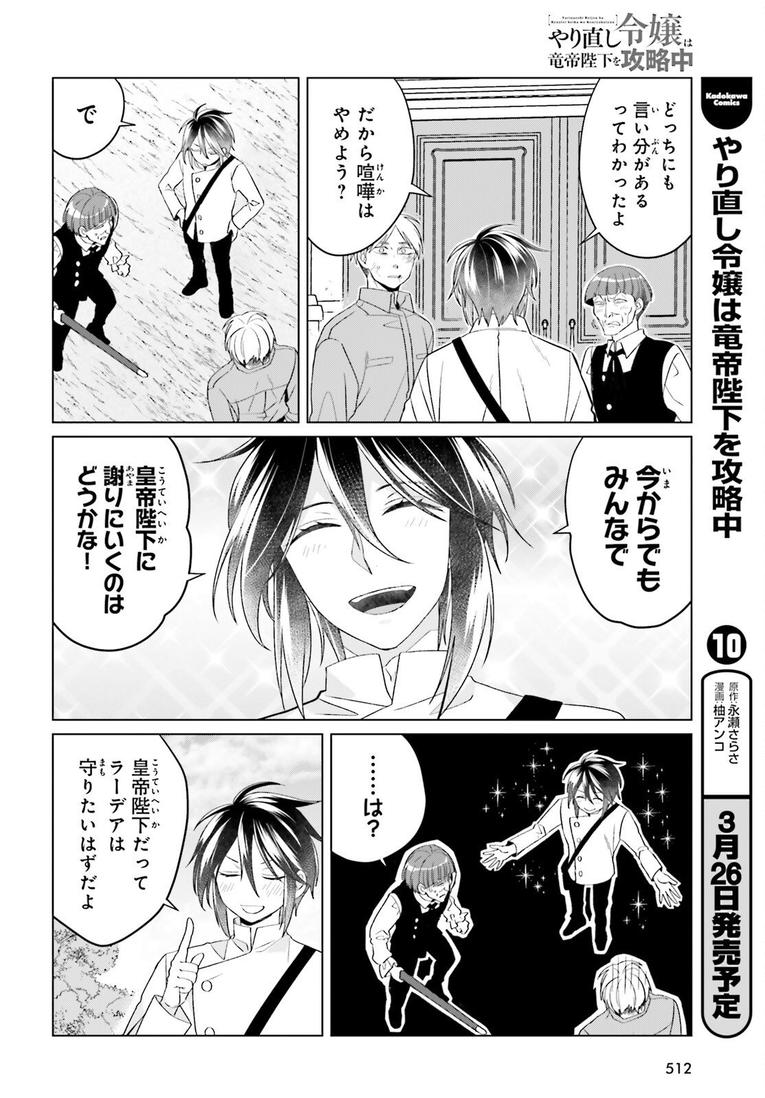 Yarinaoshi Reijou wa Ryuutei Heika wo Kouryakuchuu - Chapter 46 - Page 2