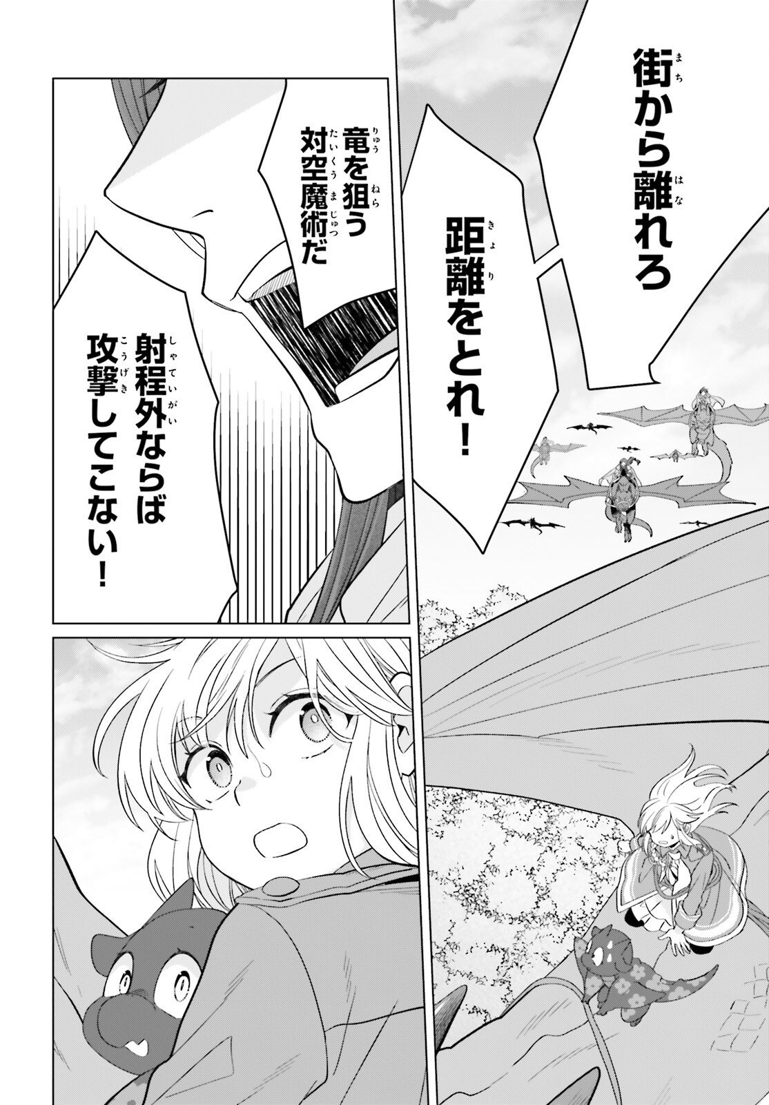 Yarinaoshi Reijou wa Ryuutei Heika wo Kouryakuchuu - Chapter 46 - Page 21