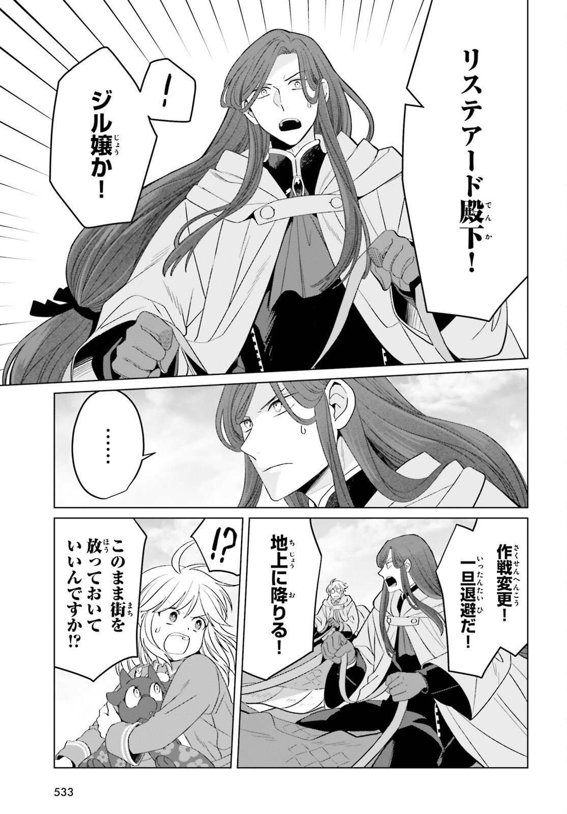 Yarinaoshi Reijou wa Ryuutei Heika wo Kouryakuchuu - Chapter 46 - Page 22