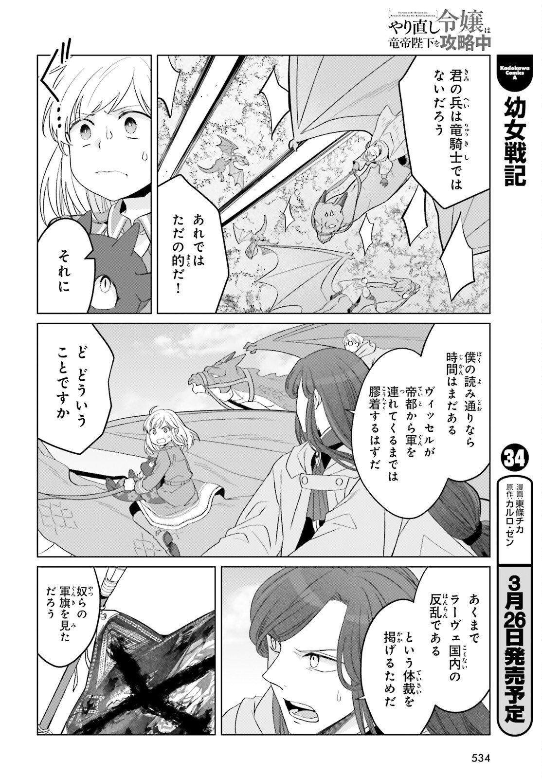 Yarinaoshi Reijou wa Ryuutei Heika wo Kouryakuchuu - Chapter 46 - Page 23