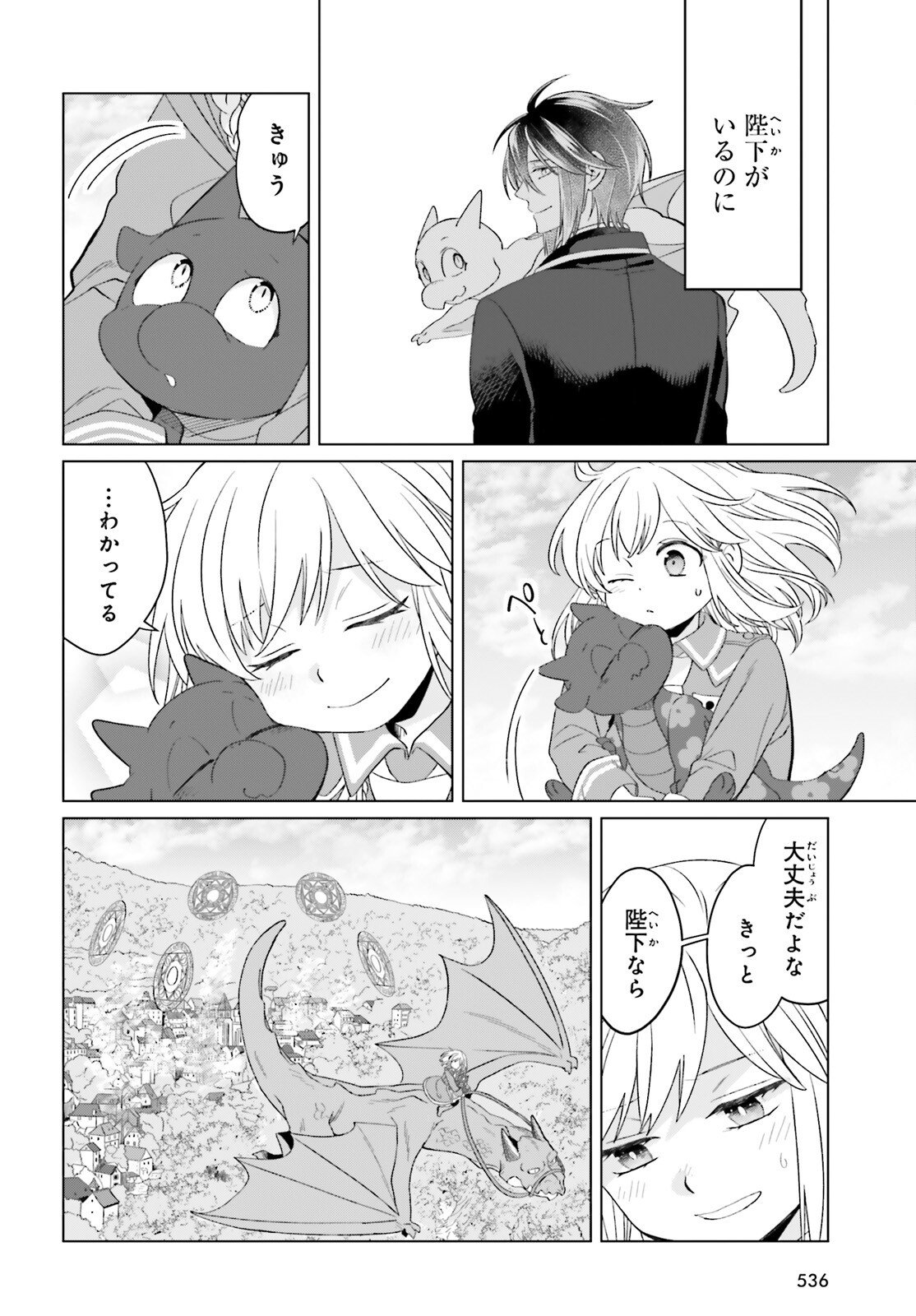 Yarinaoshi Reijou wa Ryuutei Heika wo Kouryakuchuu - Chapter 46 - Page 25