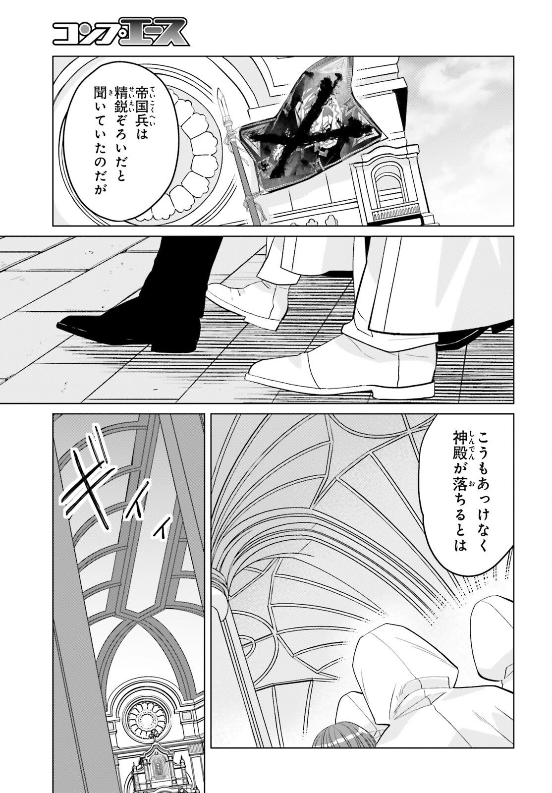 Yarinaoshi Reijou wa Ryuutei Heika wo Kouryakuchuu - Chapter 46 - Page 26