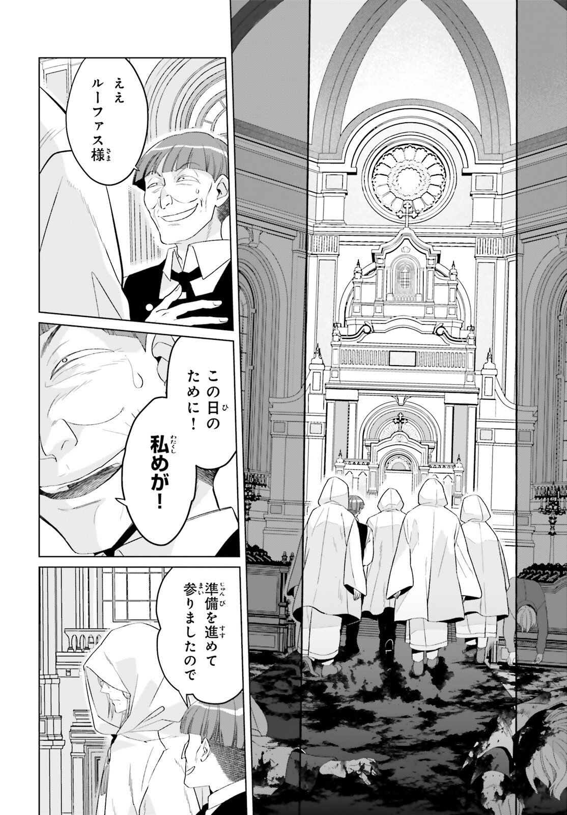 Yarinaoshi Reijou wa Ryuutei Heika wo Kouryakuchuu - Chapter 46 - Page 27