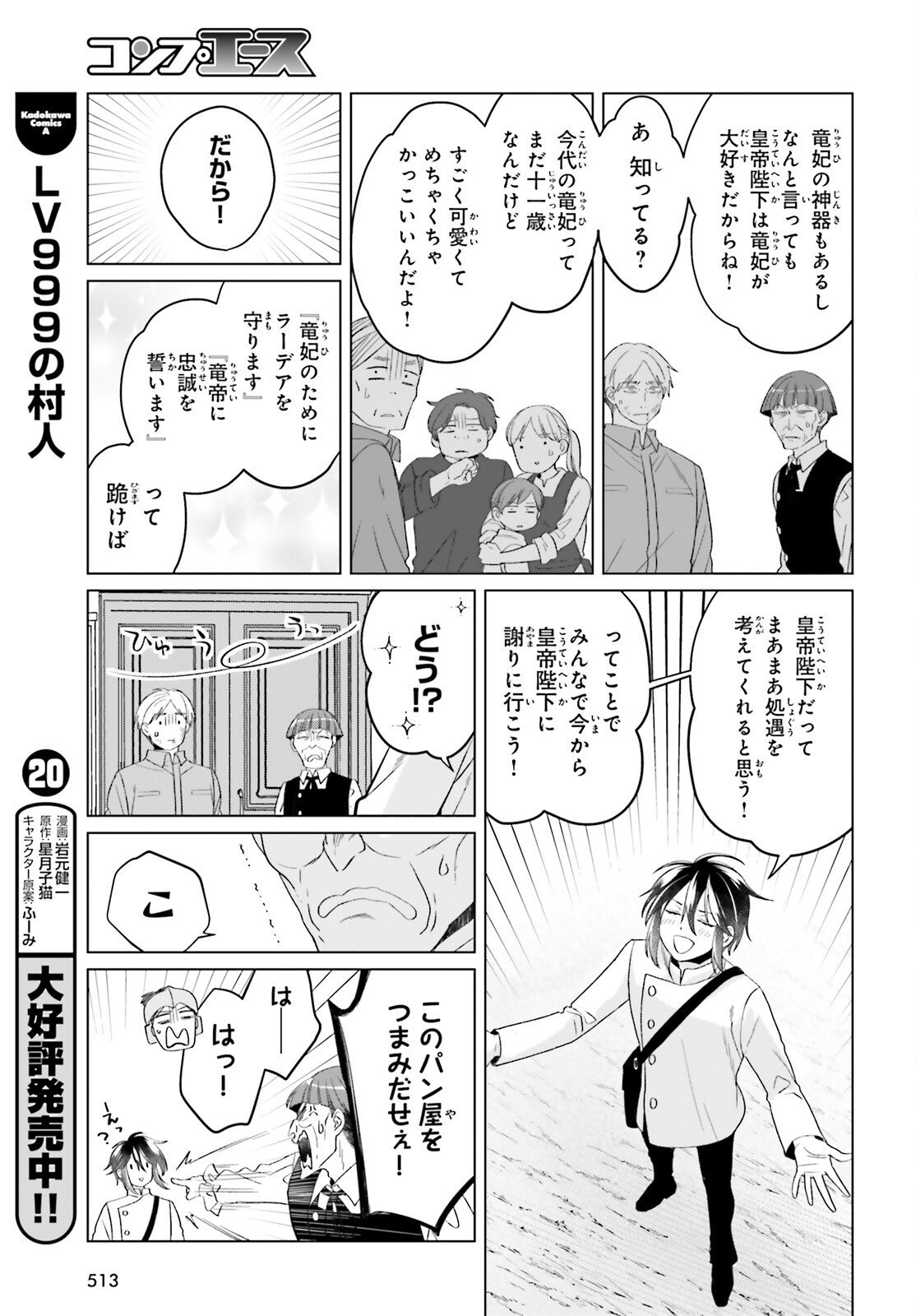 Yarinaoshi Reijou wa Ryuutei Heika wo Kouryakuchuu - Chapter 46 - Page 3