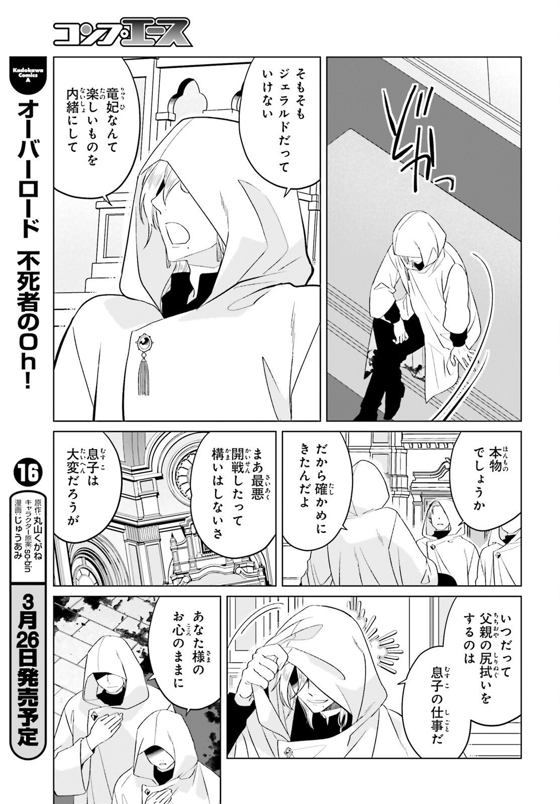 Yarinaoshi Reijou wa Ryuutei Heika wo Kouryakuchuu - Chapter 46 - Page 30