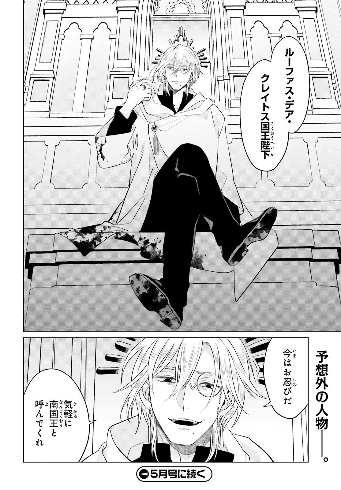 Yarinaoshi Reijou wa Ryuutei Heika wo Kouryakuchuu - Chapter 46 - Page 31