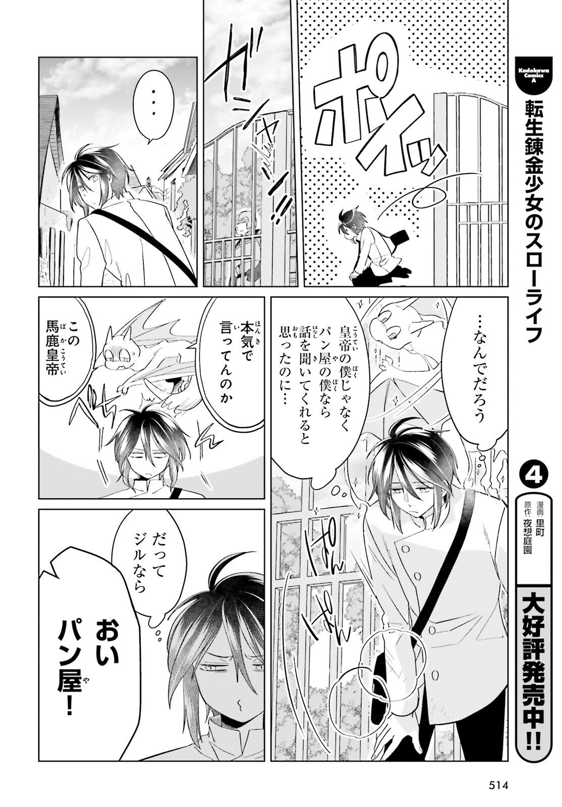 Yarinaoshi Reijou wa Ryuutei Heika wo Kouryakuchuu - Chapter 46 - Page 4