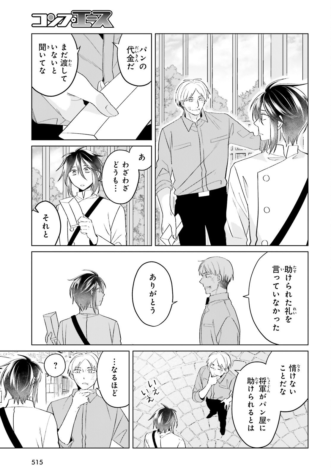 Yarinaoshi Reijou wa Ryuutei Heika wo Kouryakuchuu - Chapter 46 - Page 5