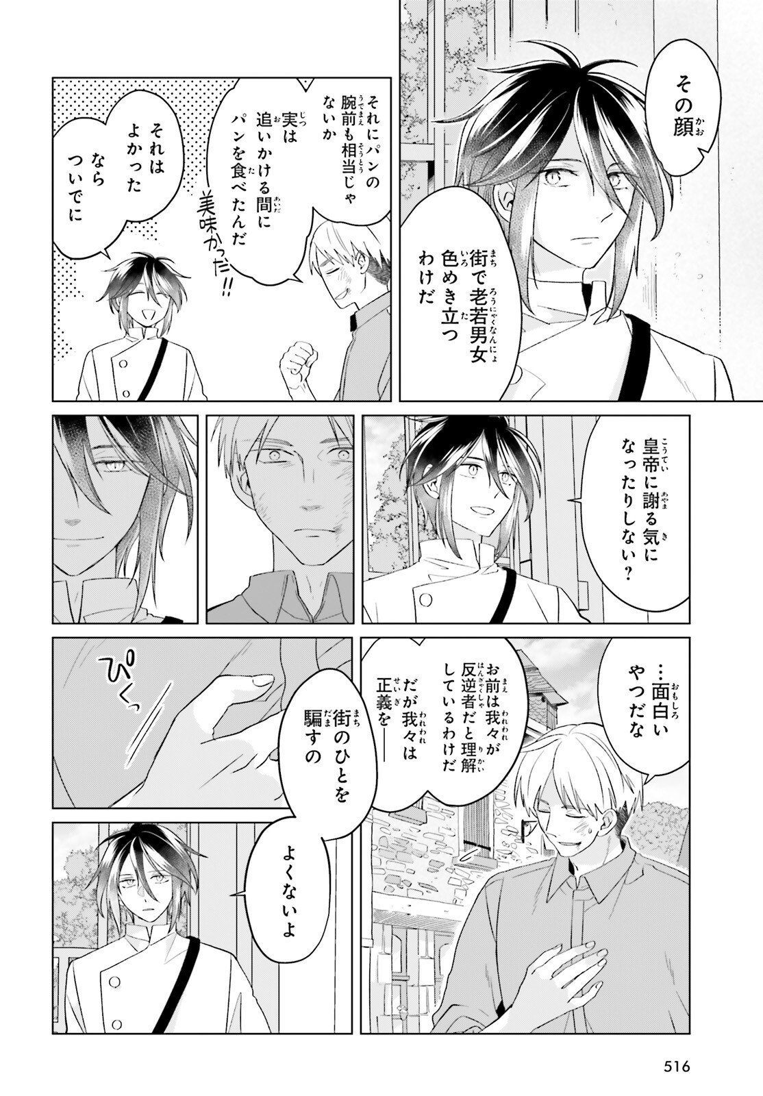 Yarinaoshi Reijou wa Ryuutei Heika wo Kouryakuchuu - Chapter 46 - Page 6