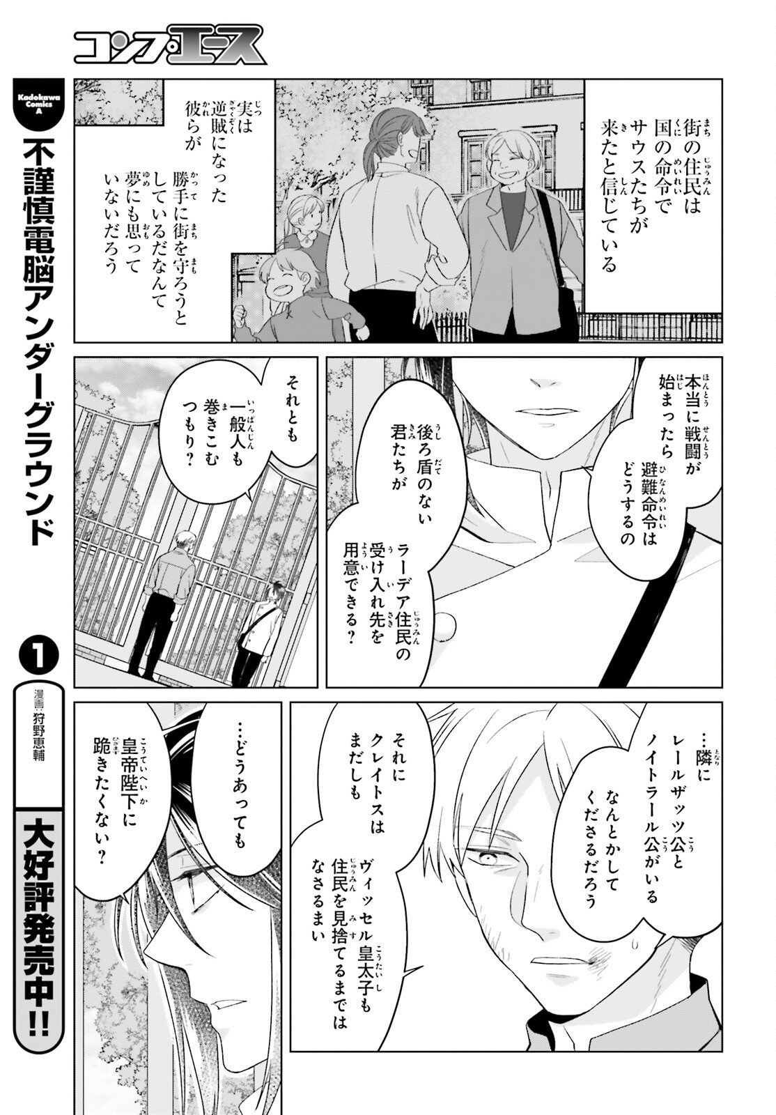 Yarinaoshi Reijou wa Ryuutei Heika wo Kouryakuchuu - Chapter 46 - Page 7