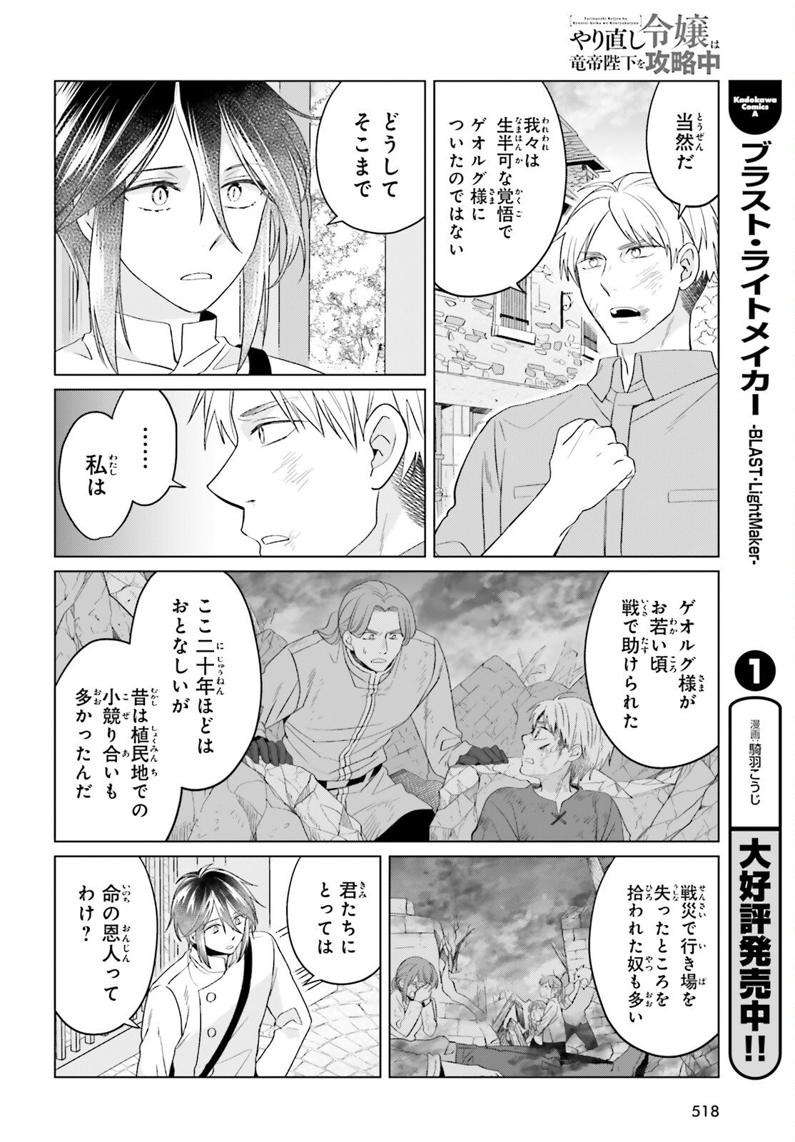 Yarinaoshi Reijou wa Ryuutei Heika wo Kouryakuchuu - Chapter 46 - Page 8