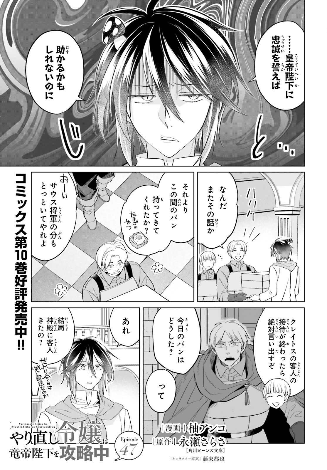 Yarinaoshi Reijou wa Ryuutei Heika wo Kouryakuchuu - Chapter 47 - Page 1