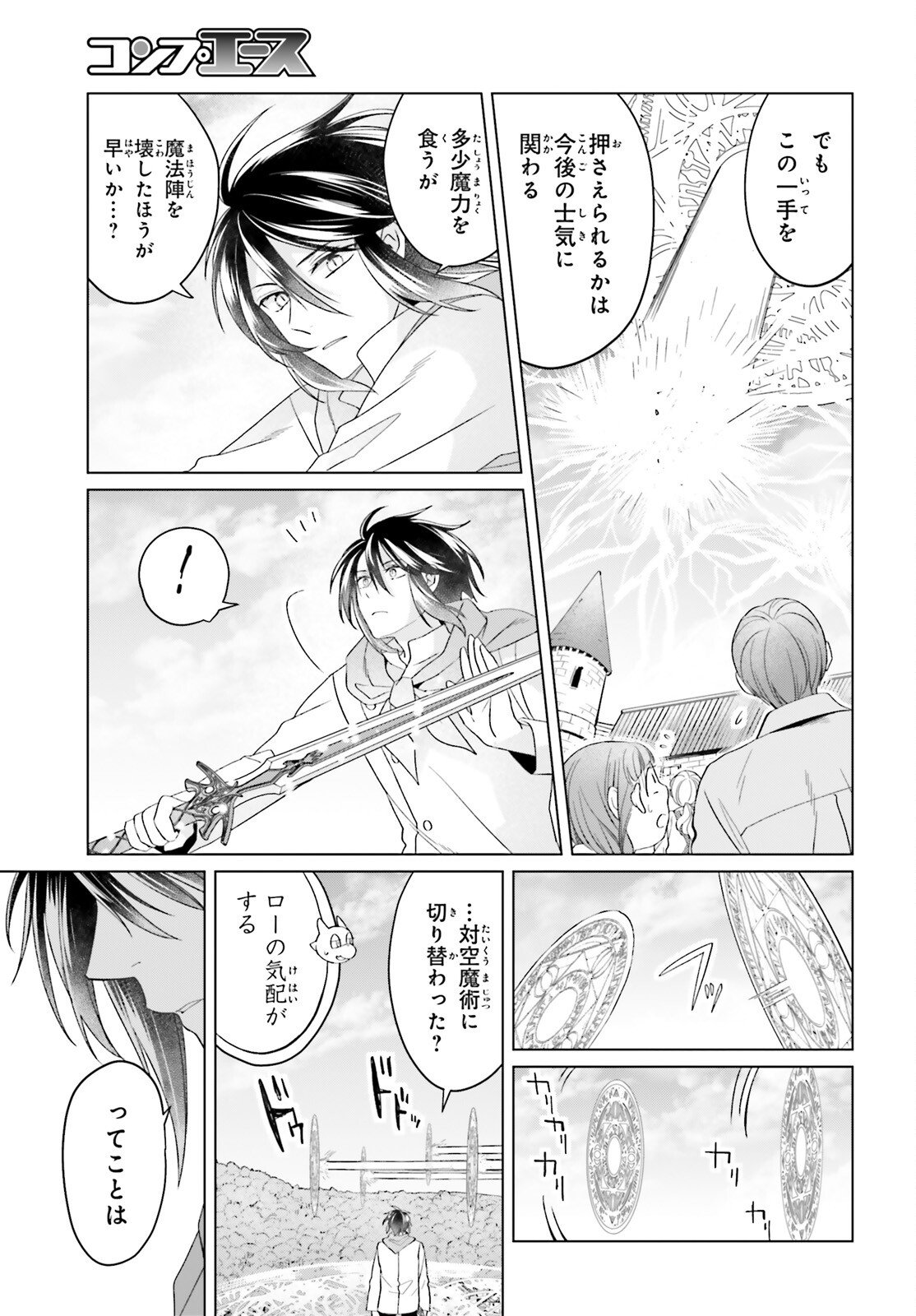 Yarinaoshi Reijou wa Ryuutei Heika wo Kouryakuchuu - Chapter 47 - Page 11