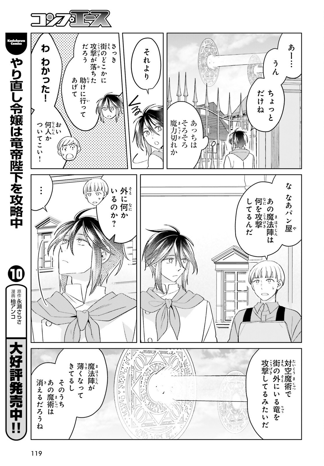 Yarinaoshi Reijou wa Ryuutei Heika wo Kouryakuchuu - Chapter 47 - Page 13