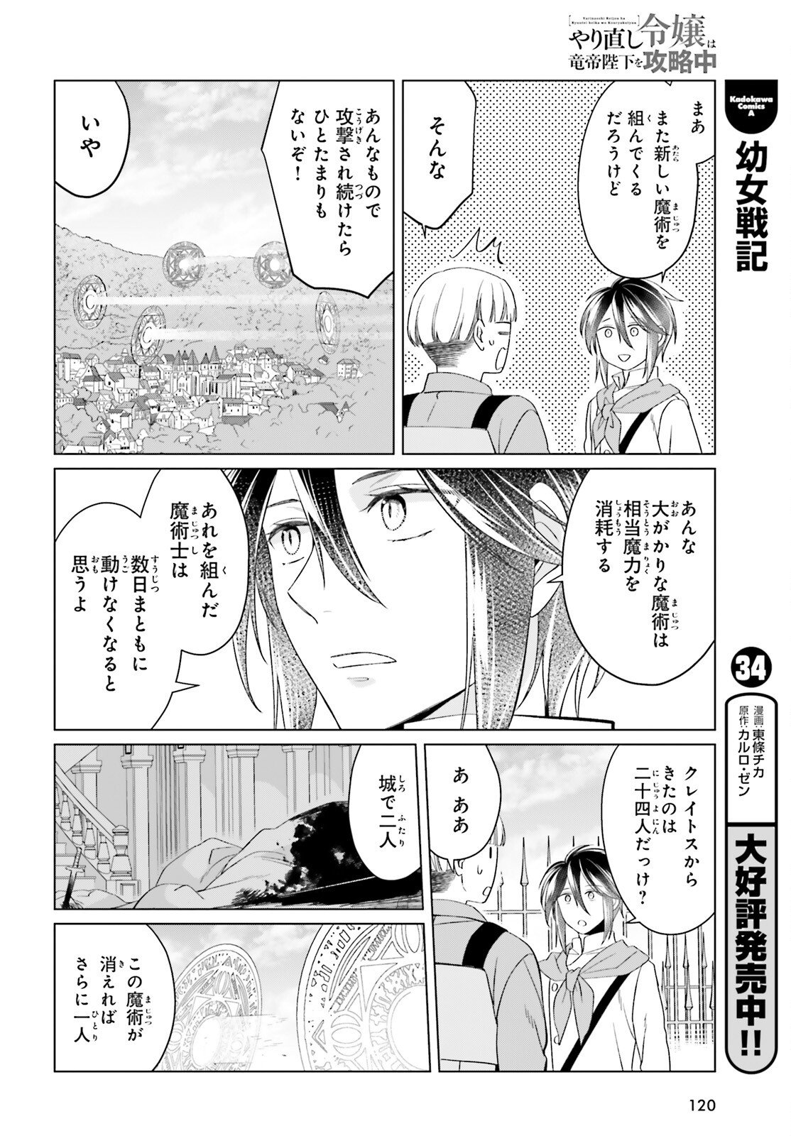 Yarinaoshi Reijou wa Ryuutei Heika wo Kouryakuchuu - Chapter 47 - Page 14