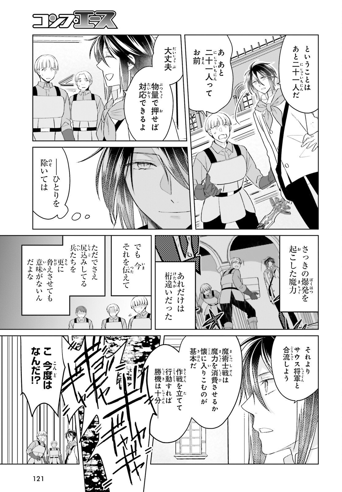 Yarinaoshi Reijou wa Ryuutei Heika wo Kouryakuchuu - Chapter 47 - Page 15