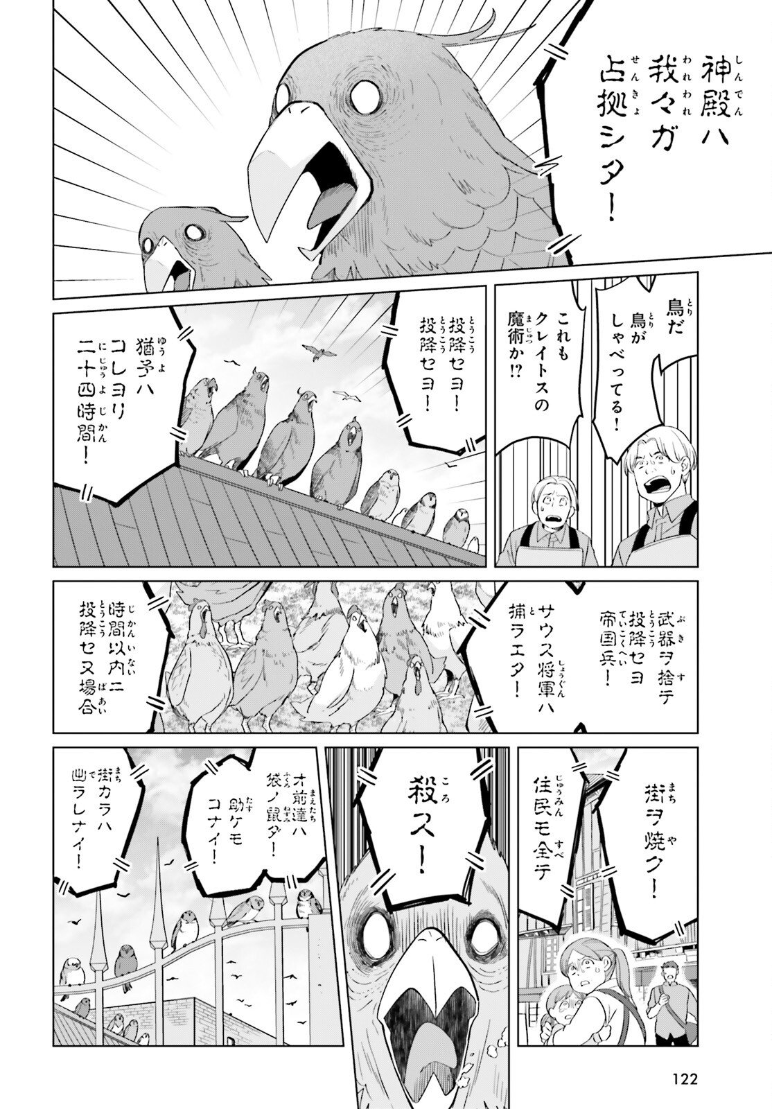 Yarinaoshi Reijou wa Ryuutei Heika wo Kouryakuchuu - Chapter 47 - Page 16