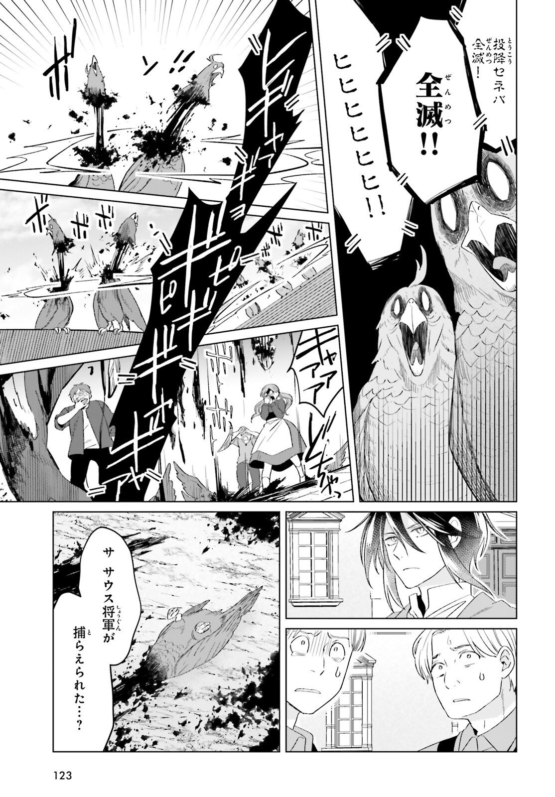 Yarinaoshi Reijou wa Ryuutei Heika wo Kouryakuchuu - Chapter 47 - Page 17