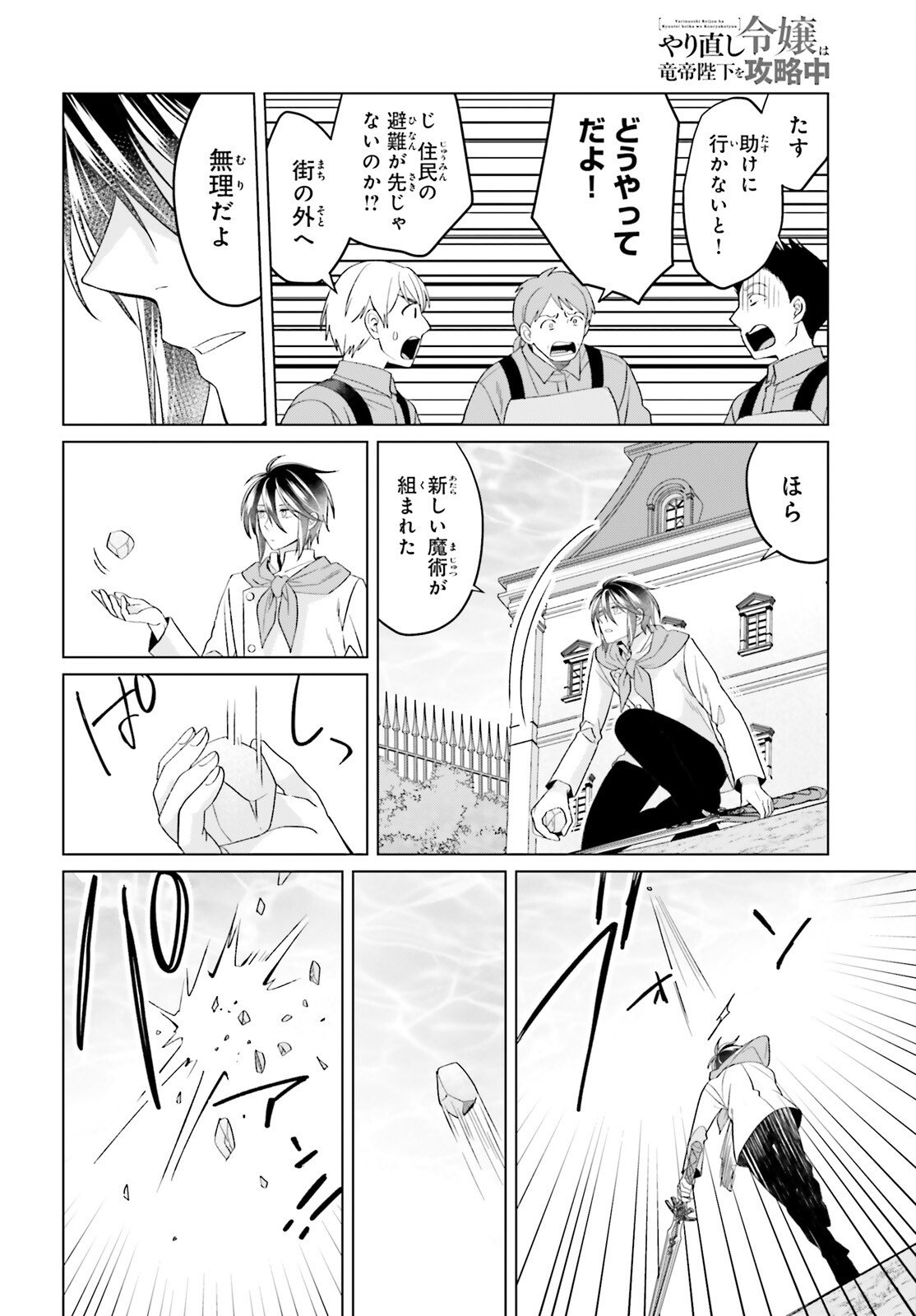 Yarinaoshi Reijou wa Ryuutei Heika wo Kouryakuchuu - Chapter 47 - Page 18