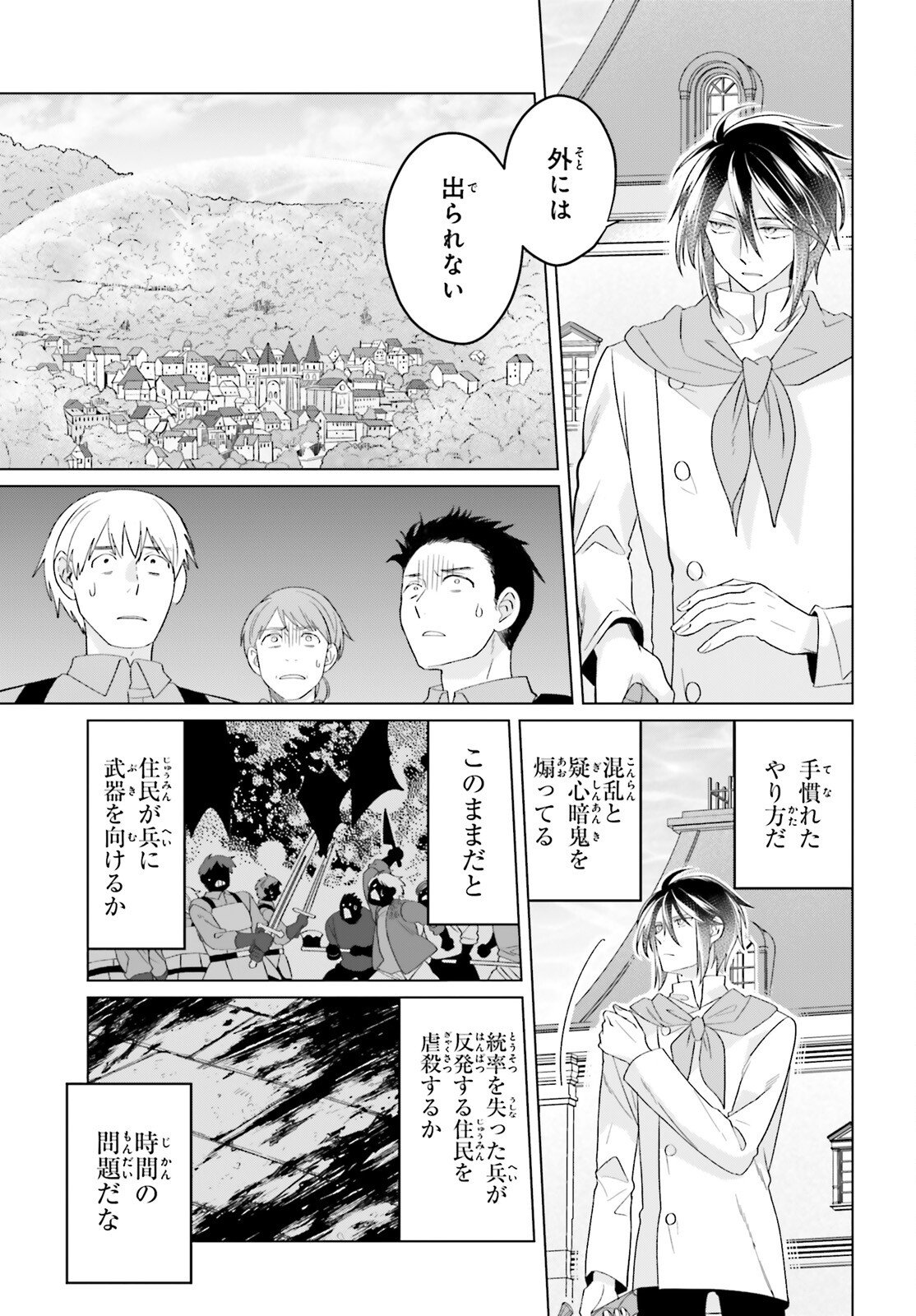 Yarinaoshi Reijou wa Ryuutei Heika wo Kouryakuchuu - Chapter 47 - Page 19