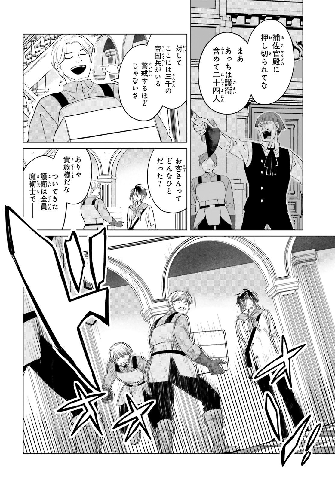 Yarinaoshi Reijou wa Ryuutei Heika wo Kouryakuchuu - Chapter 47 - Page 2