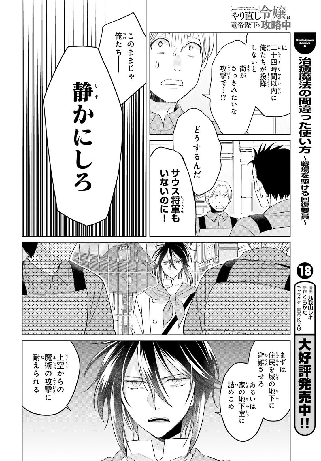 Yarinaoshi Reijou wa Ryuutei Heika wo Kouryakuchuu - Chapter 47 - Page 20