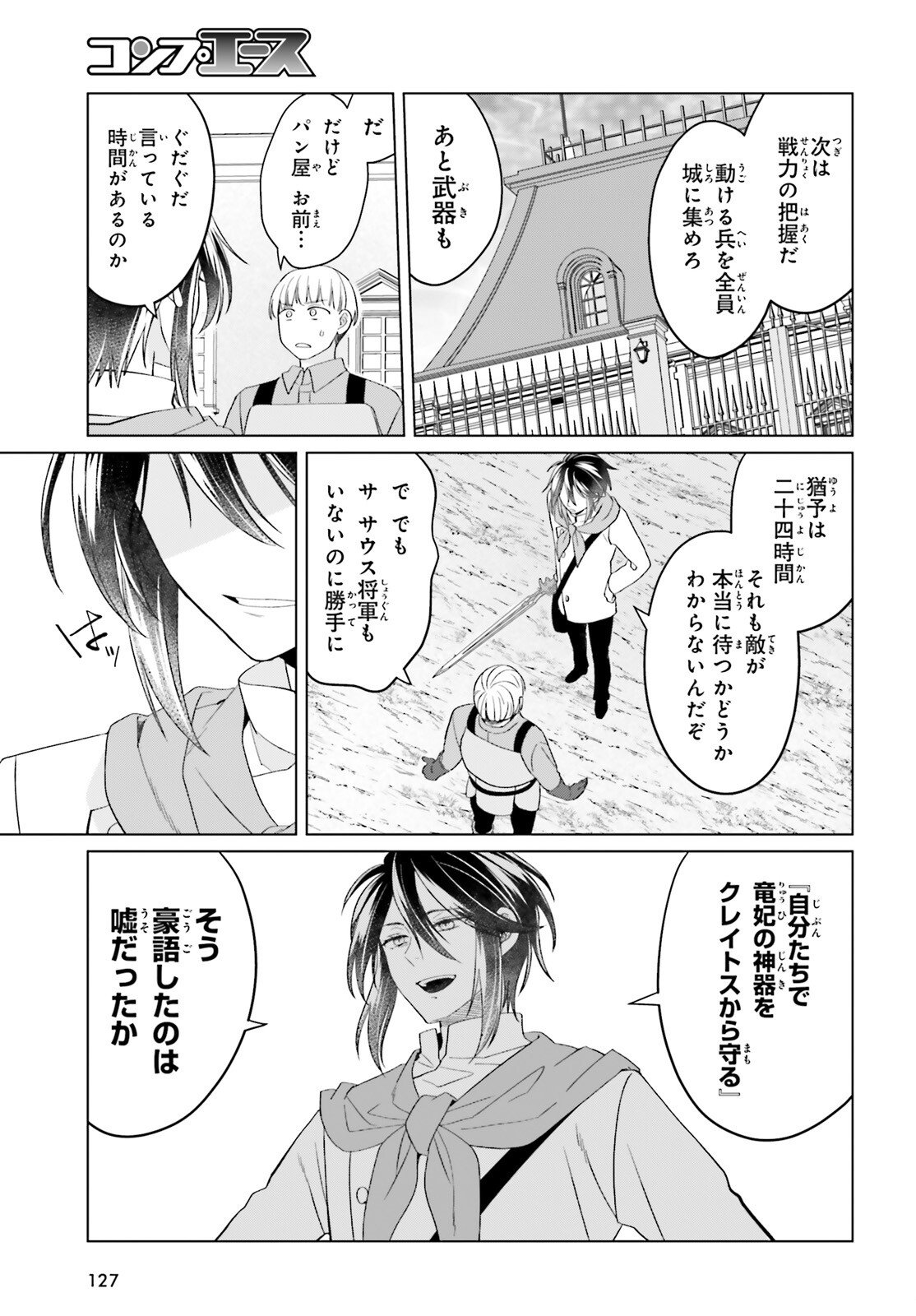 Yarinaoshi Reijou wa Ryuutei Heika wo Kouryakuchuu - Chapter 47 - Page 21