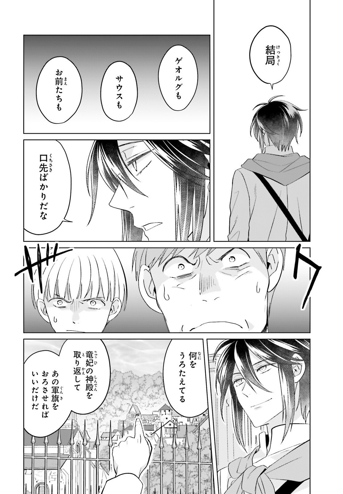 Yarinaoshi Reijou wa Ryuutei Heika wo Kouryakuchuu - Chapter 47 - Page 22