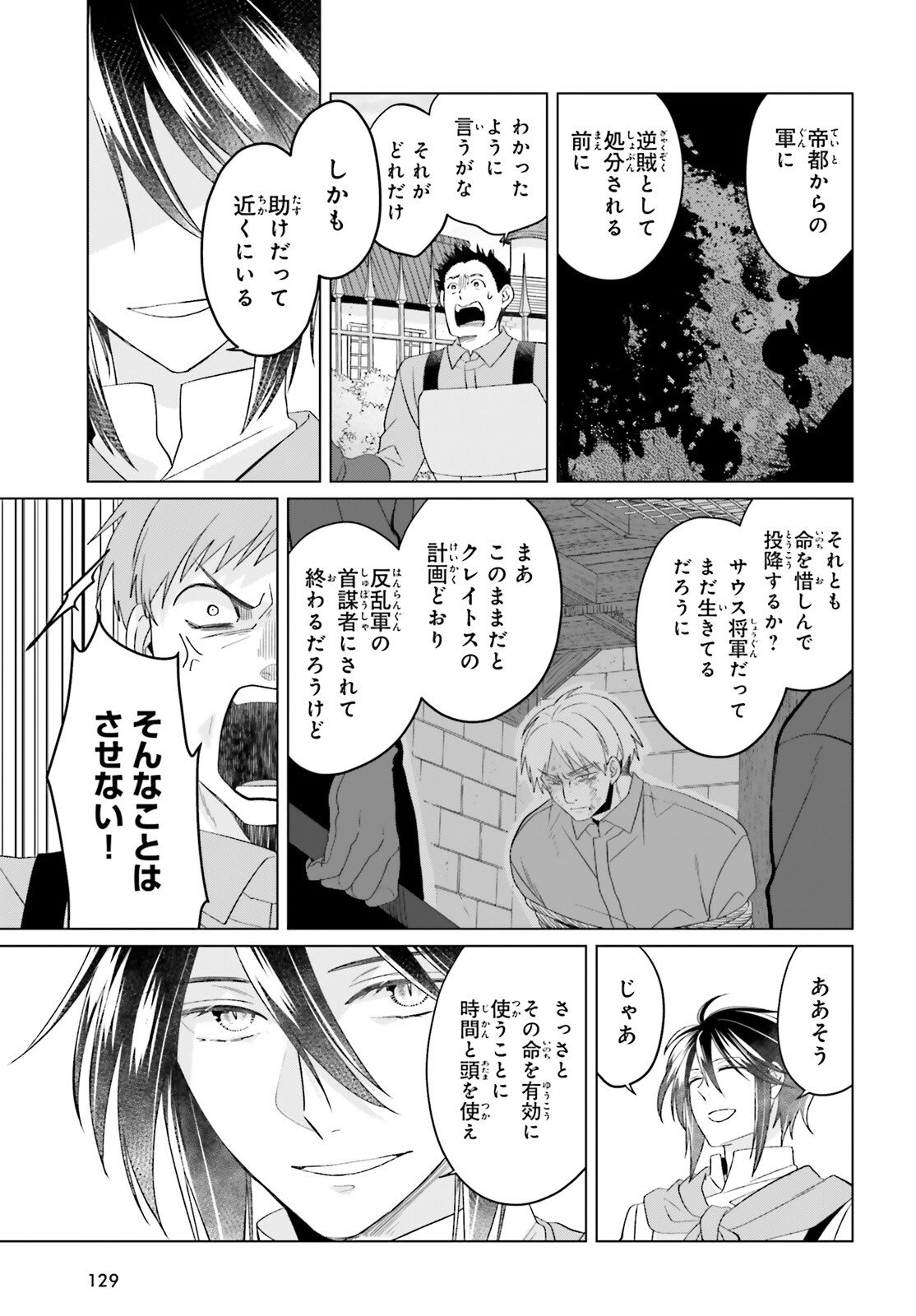 Yarinaoshi Reijou wa Ryuutei Heika wo Kouryakuchuu - Chapter 47 - Page 23