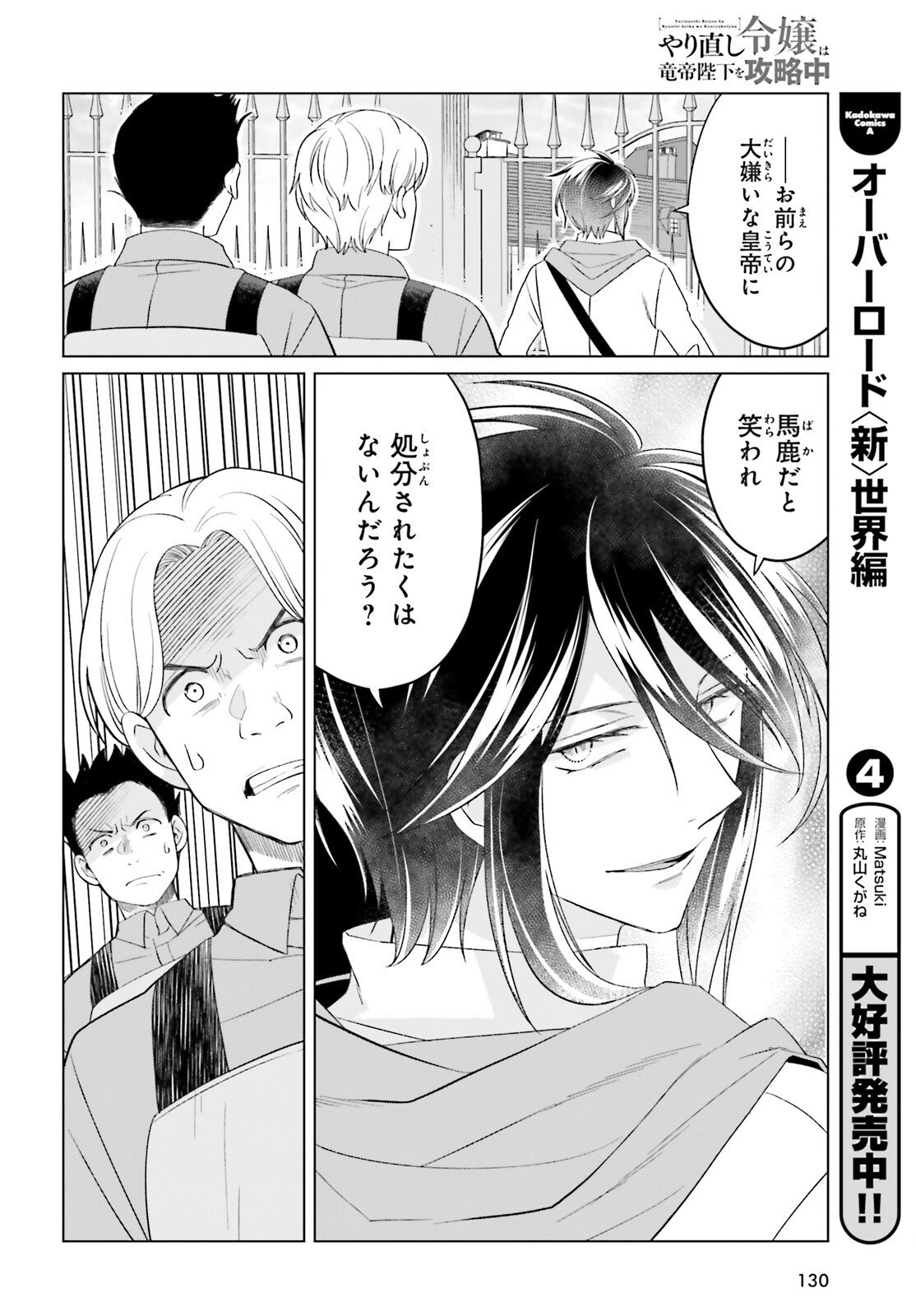 Yarinaoshi Reijou wa Ryuutei Heika wo Kouryakuchuu - Chapter 47 - Page 24