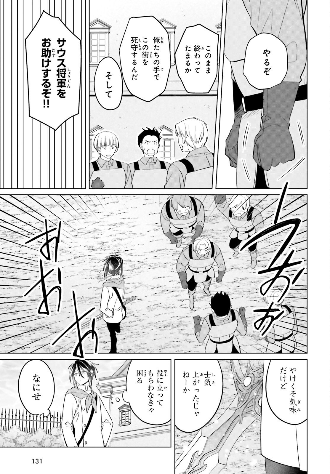 Yarinaoshi Reijou wa Ryuutei Heika wo Kouryakuchuu - Chapter 47 - Page 25