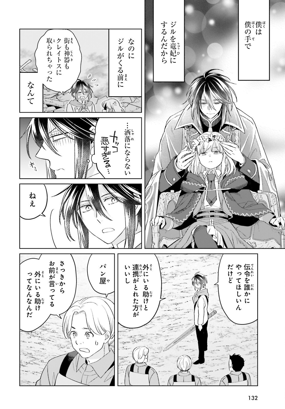 Yarinaoshi Reijou wa Ryuutei Heika wo Kouryakuchuu - Chapter 47 - Page 26