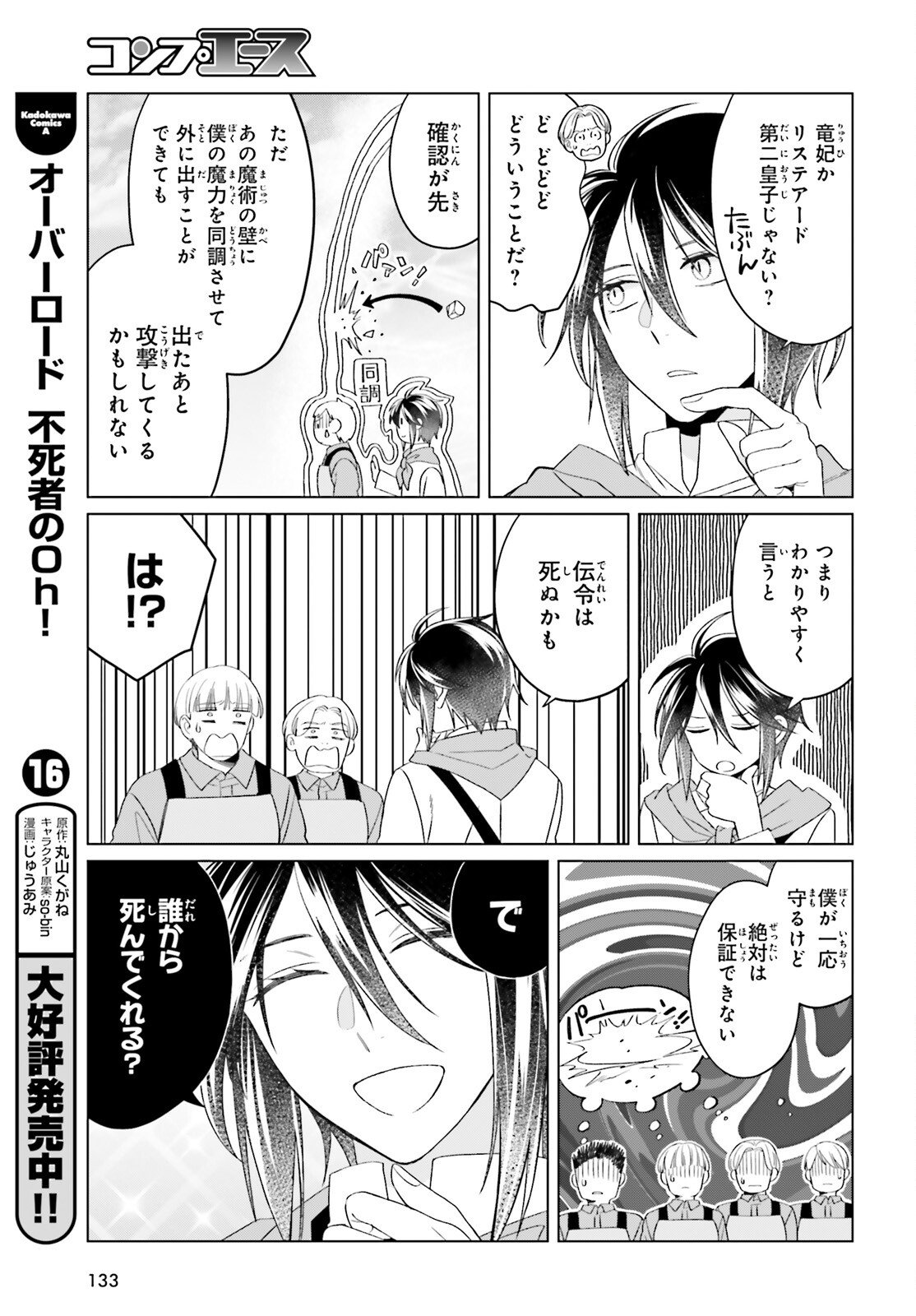 Yarinaoshi Reijou wa Ryuutei Heika wo Kouryakuchuu - Chapter 47 - Page 27