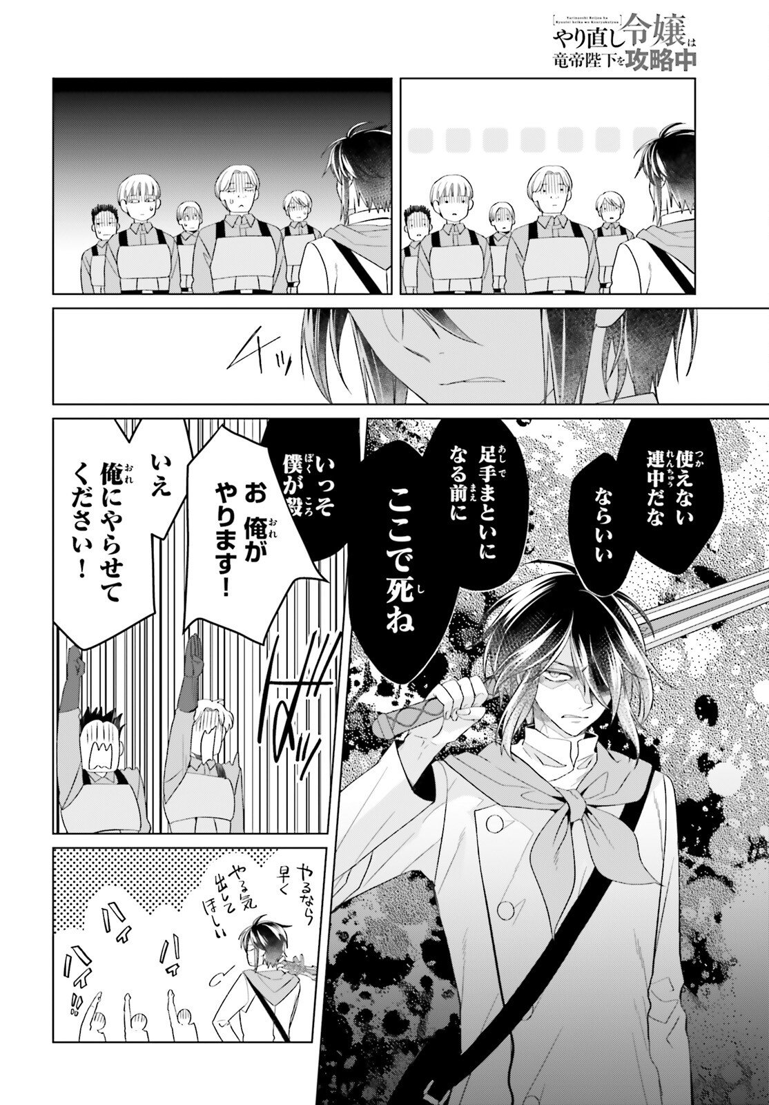 Yarinaoshi Reijou wa Ryuutei Heika wo Kouryakuchuu - Chapter 47 - Page 28