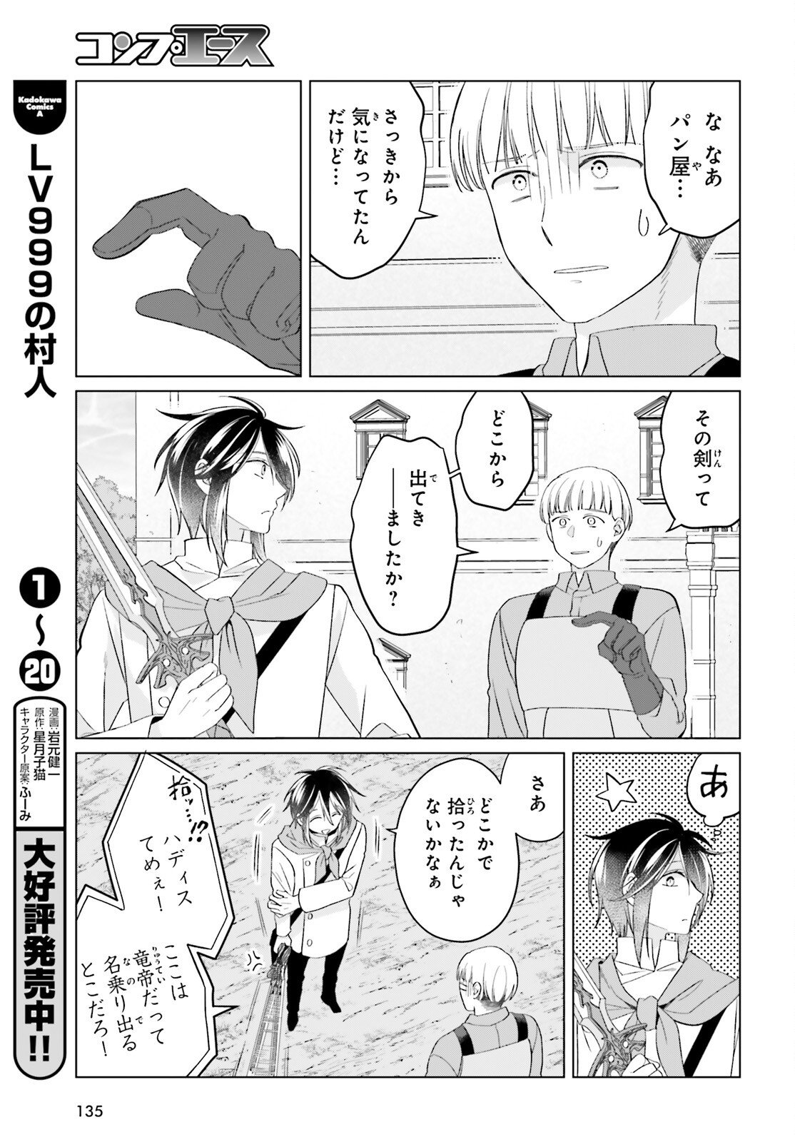 Yarinaoshi Reijou wa Ryuutei Heika wo Kouryakuchuu - Chapter 47 - Page 29