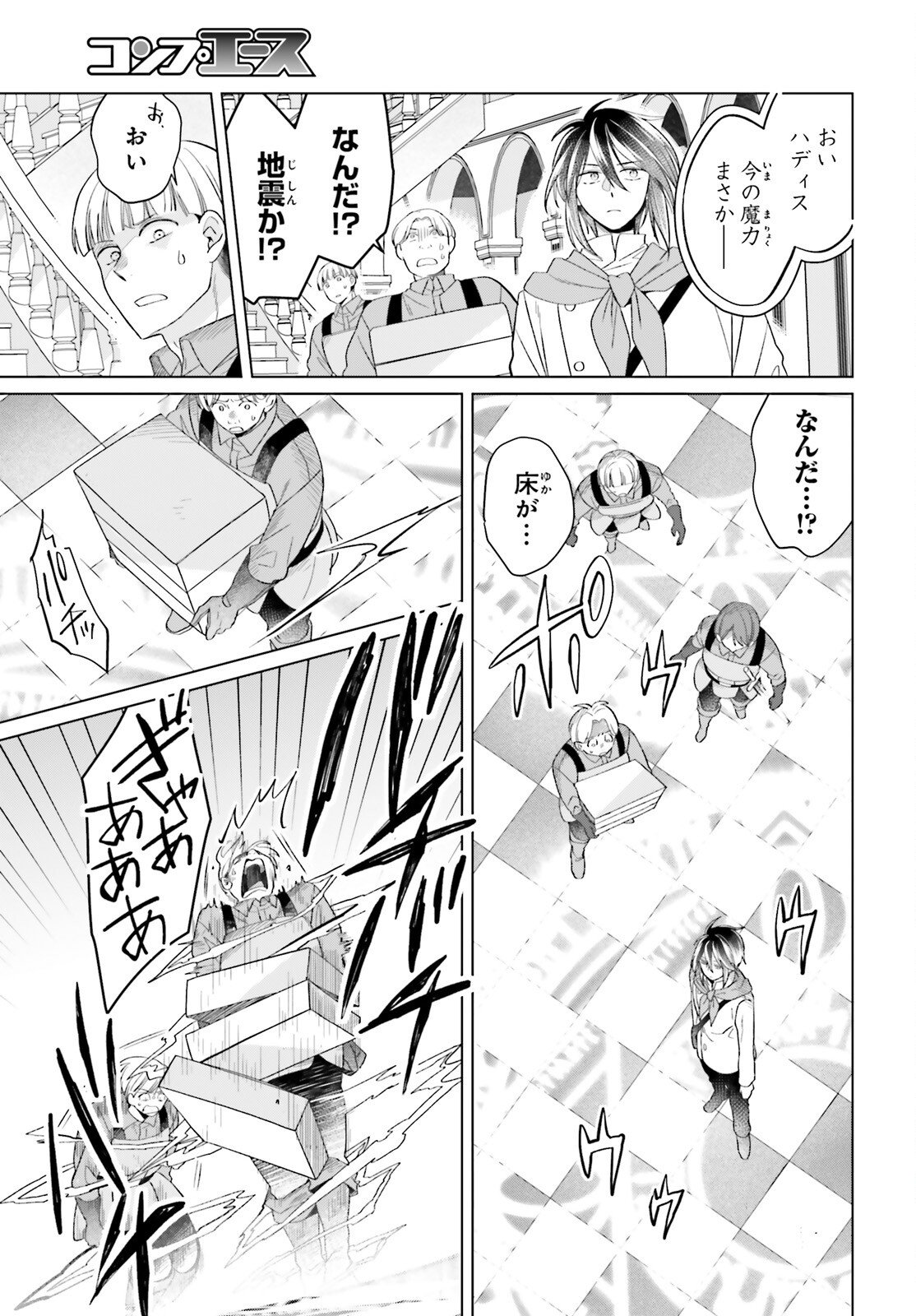 Yarinaoshi Reijou wa Ryuutei Heika wo Kouryakuchuu - Chapter 47 - Page 3