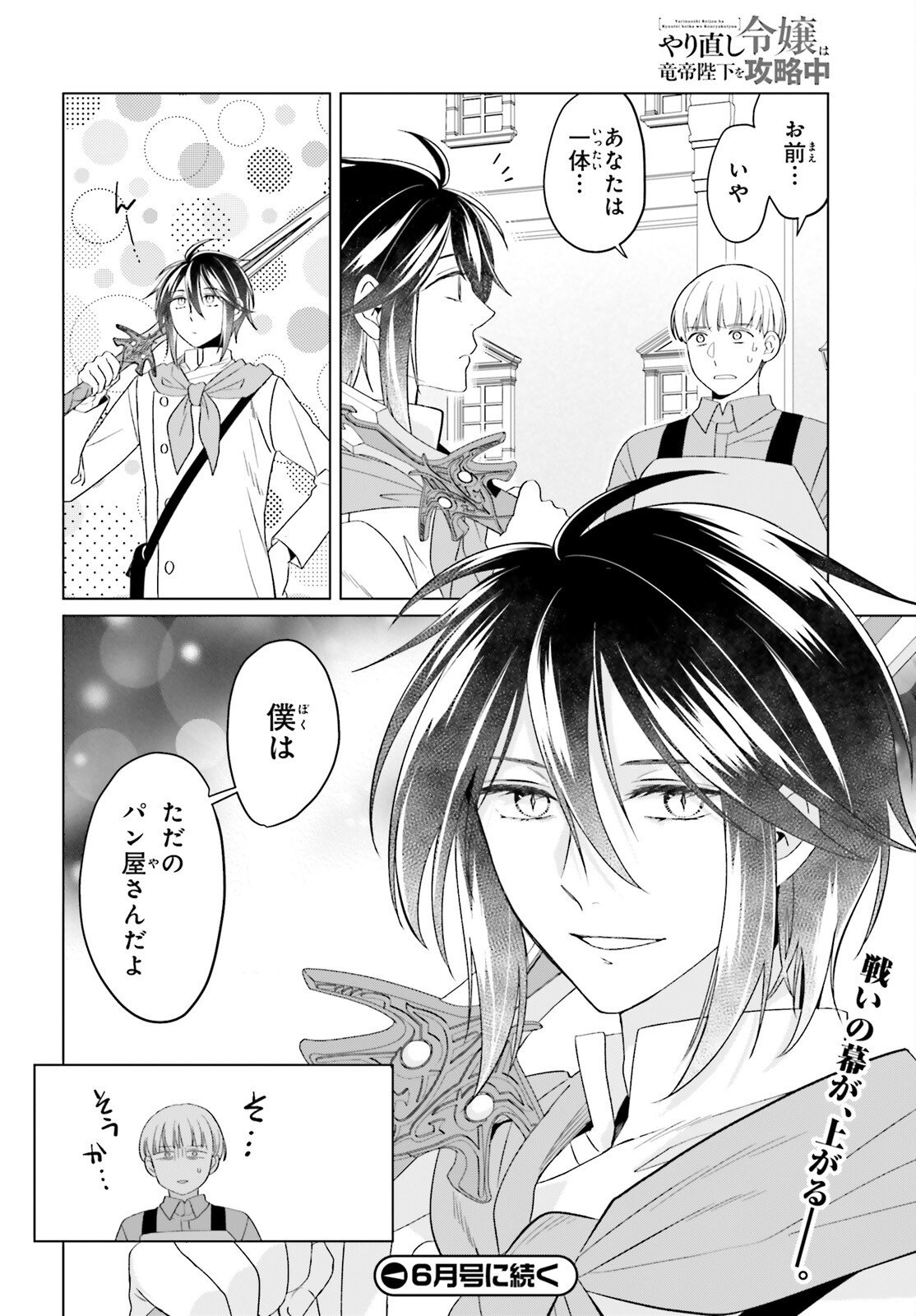 Yarinaoshi Reijou wa Ryuutei Heika wo Kouryakuchuu - Chapter 47 - Page 30