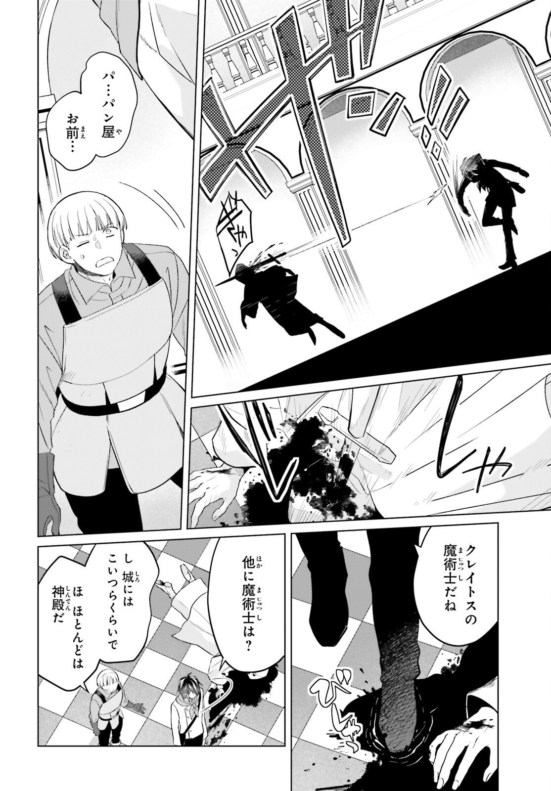 Yarinaoshi Reijou wa Ryuutei Heika wo Kouryakuchuu - Chapter 47 - Page 6