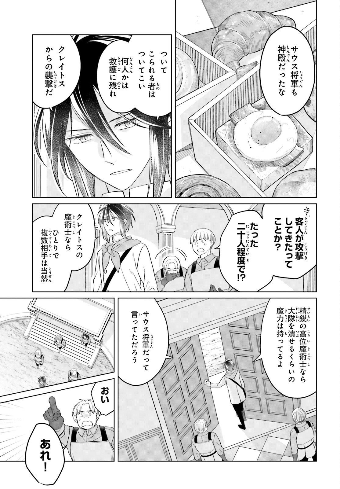 Yarinaoshi Reijou wa Ryuutei Heika wo Kouryakuchuu - Chapter 47 - Page 7