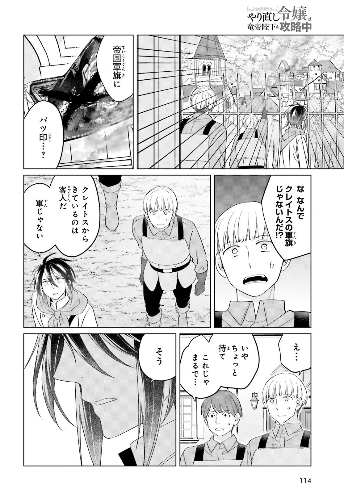 Yarinaoshi Reijou wa Ryuutei Heika wo Kouryakuchuu - Chapter 47 - Page 8