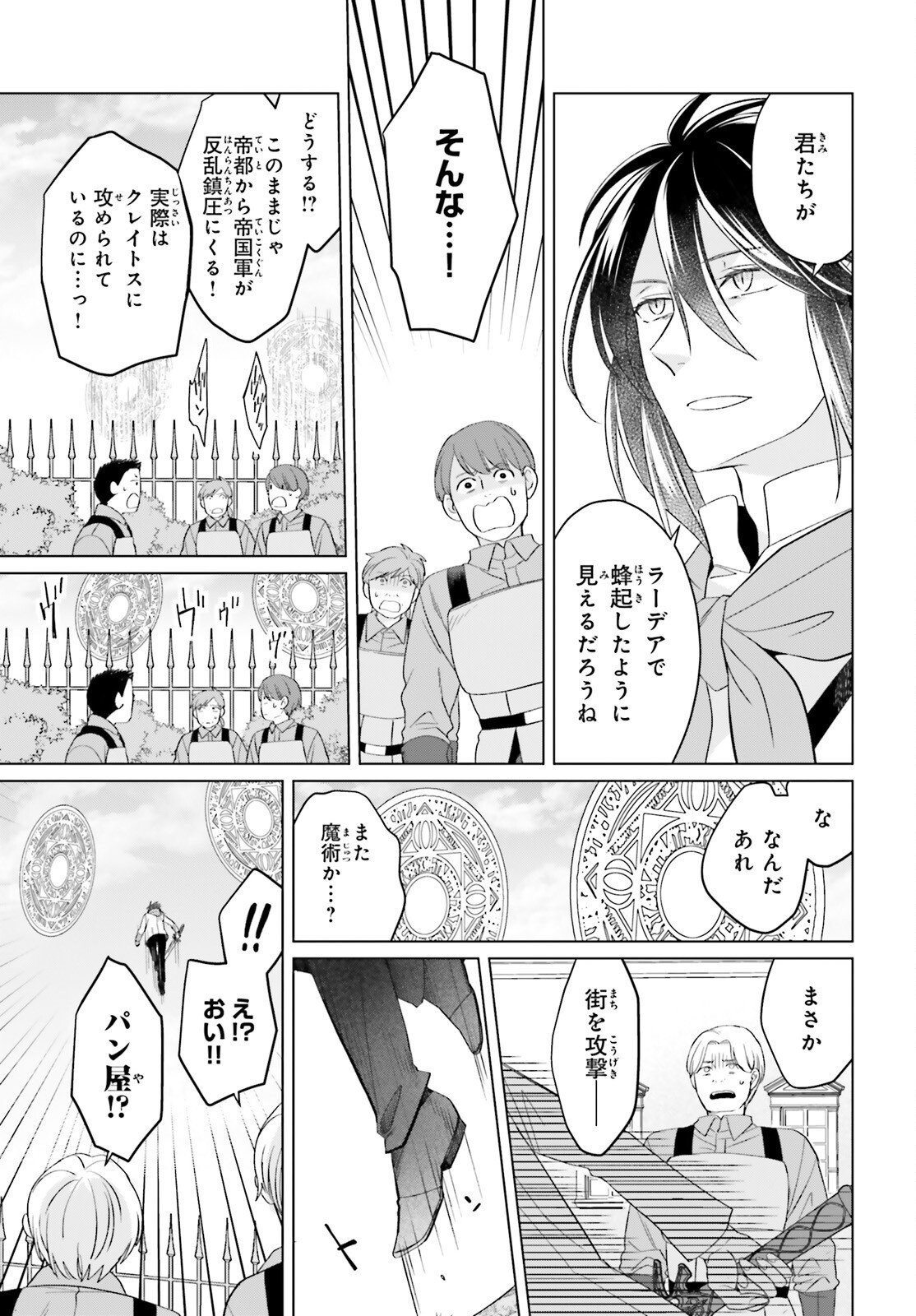 Yarinaoshi Reijou wa Ryuutei Heika wo Kouryakuchuu - Chapter 47 - Page 9