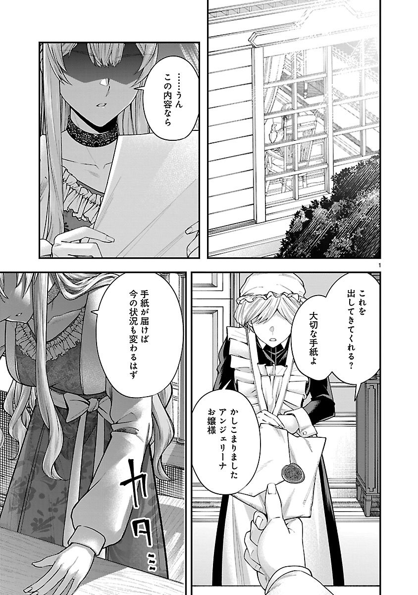 Yarinaoshita Karera dake ga Koukai Shimasu. Watashi wa Shiawase ni Narimasu ga. - Chapter 1 - Page 1