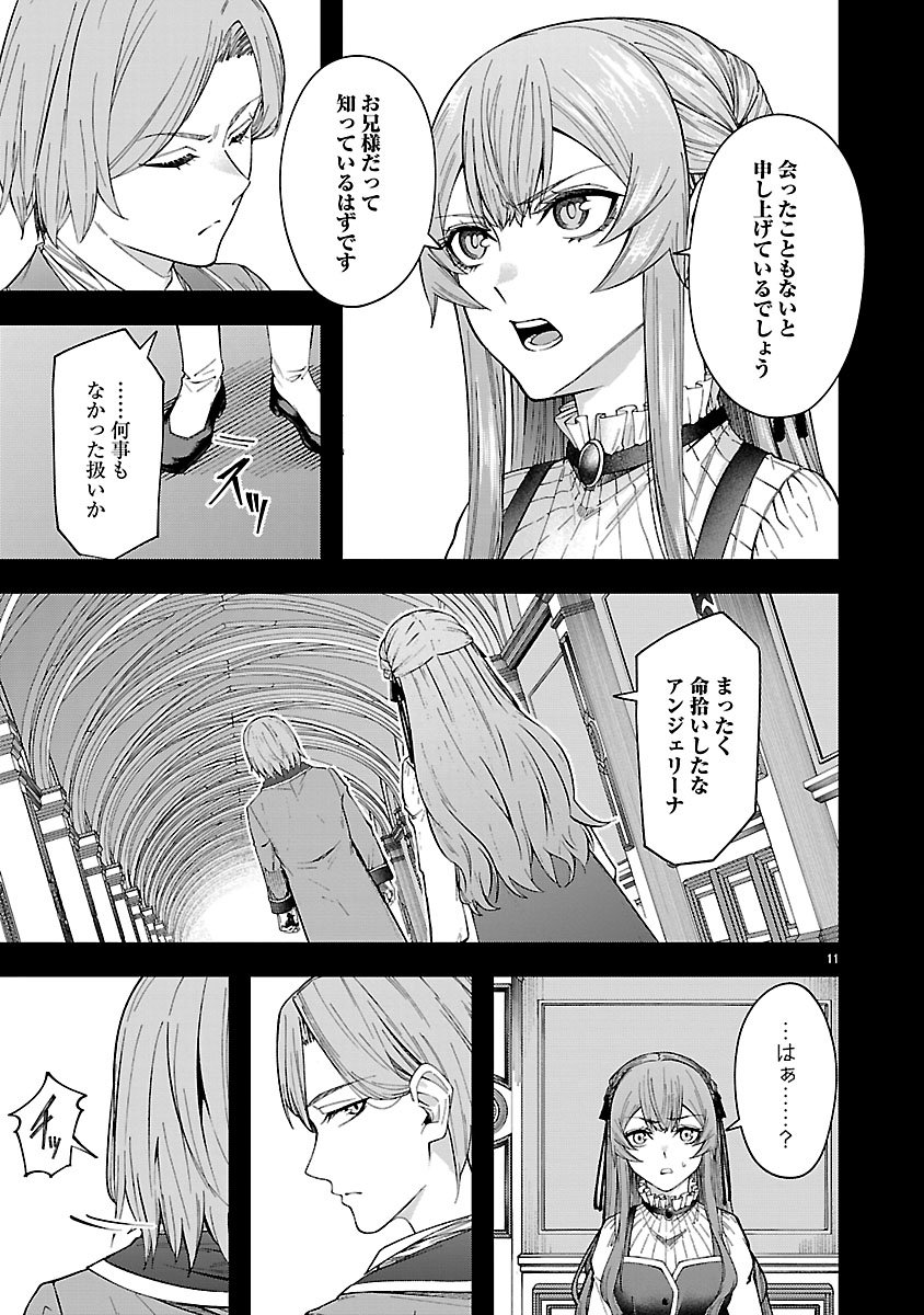Yarinaoshita Karera dake ga Koukai Shimasu. Watashi wa Shiawase ni Narimasu ga. - Chapter 1 - Page 11