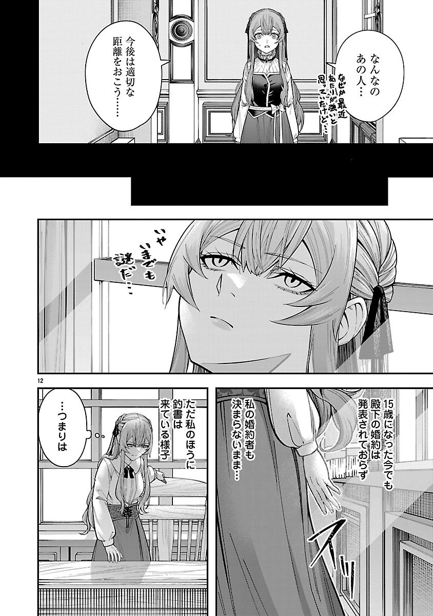 Yarinaoshita Karera dake ga Koukai Shimasu. Watashi wa Shiawase ni Narimasu ga. - Chapter 1 - Page 12