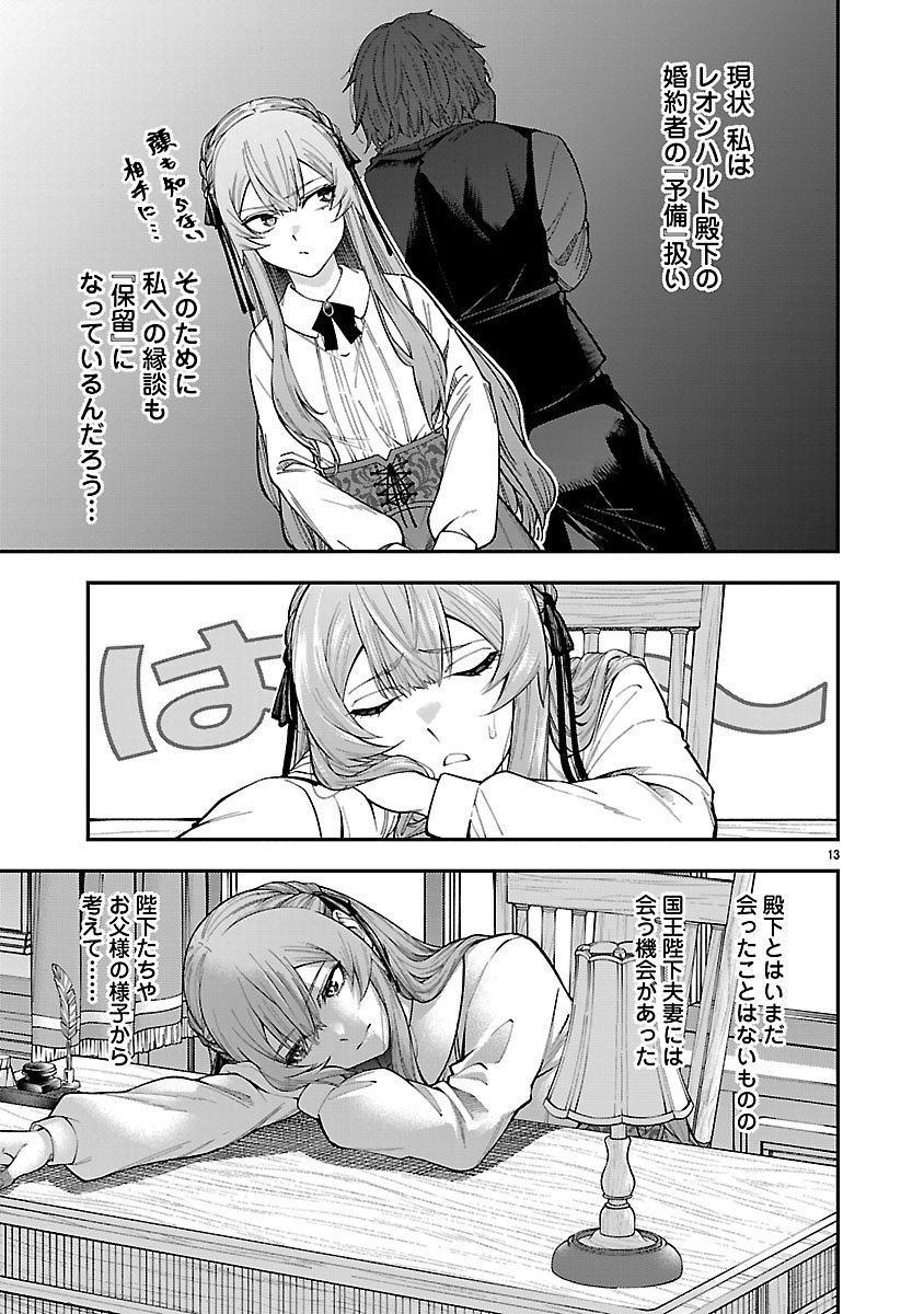 Yarinaoshita Karera dake ga Koukai Shimasu. Watashi wa Shiawase ni Narimasu ga. - Chapter 1 - Page 13