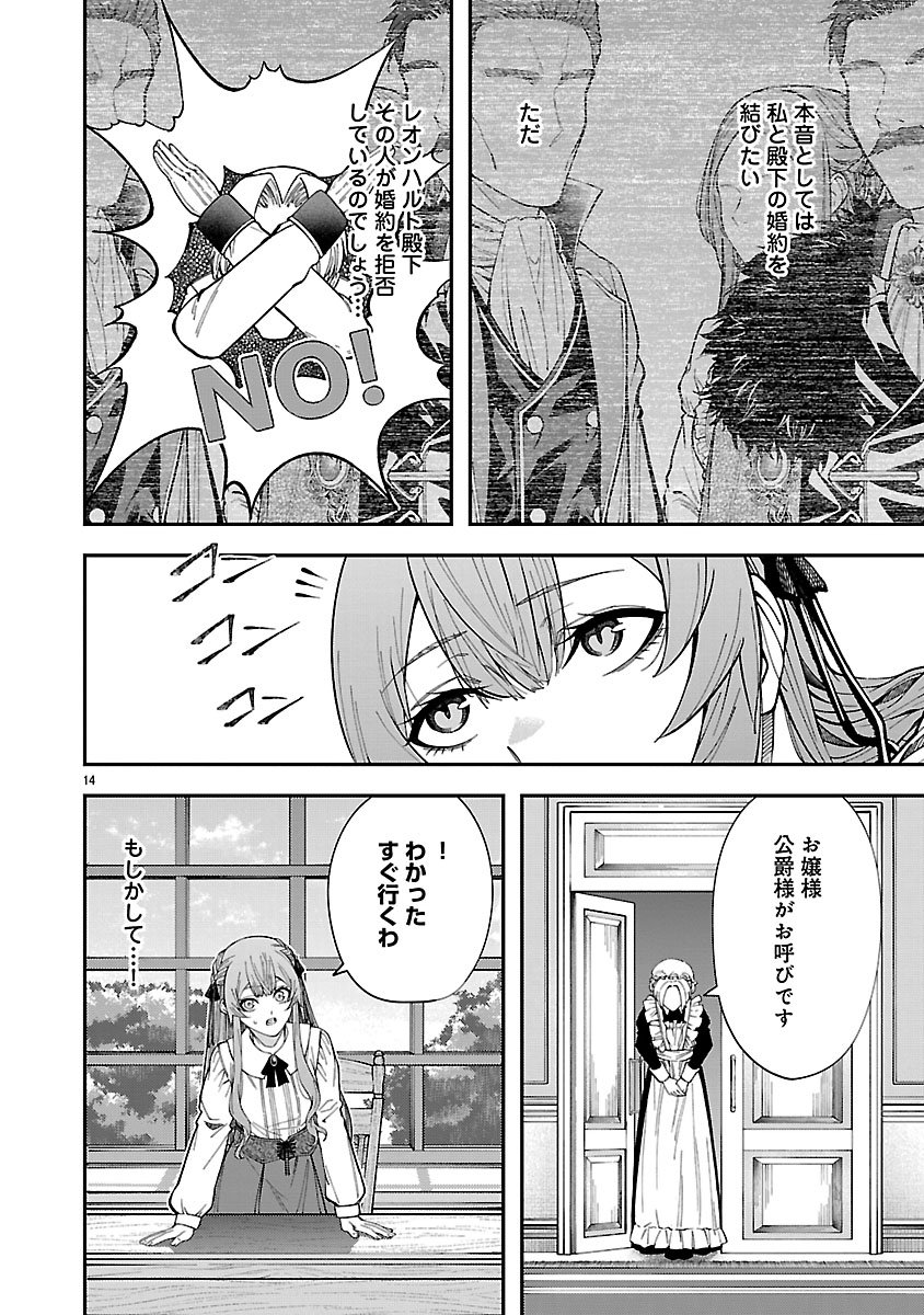 Yarinaoshita Karera dake ga Koukai Shimasu. Watashi wa Shiawase ni Narimasu ga. - Chapter 1 - Page 14