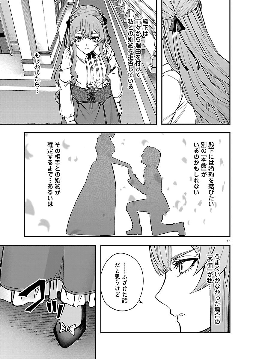 Yarinaoshita Karera dake ga Koukai Shimasu. Watashi wa Shiawase ni Narimasu ga. - Chapter 1 - Page 15