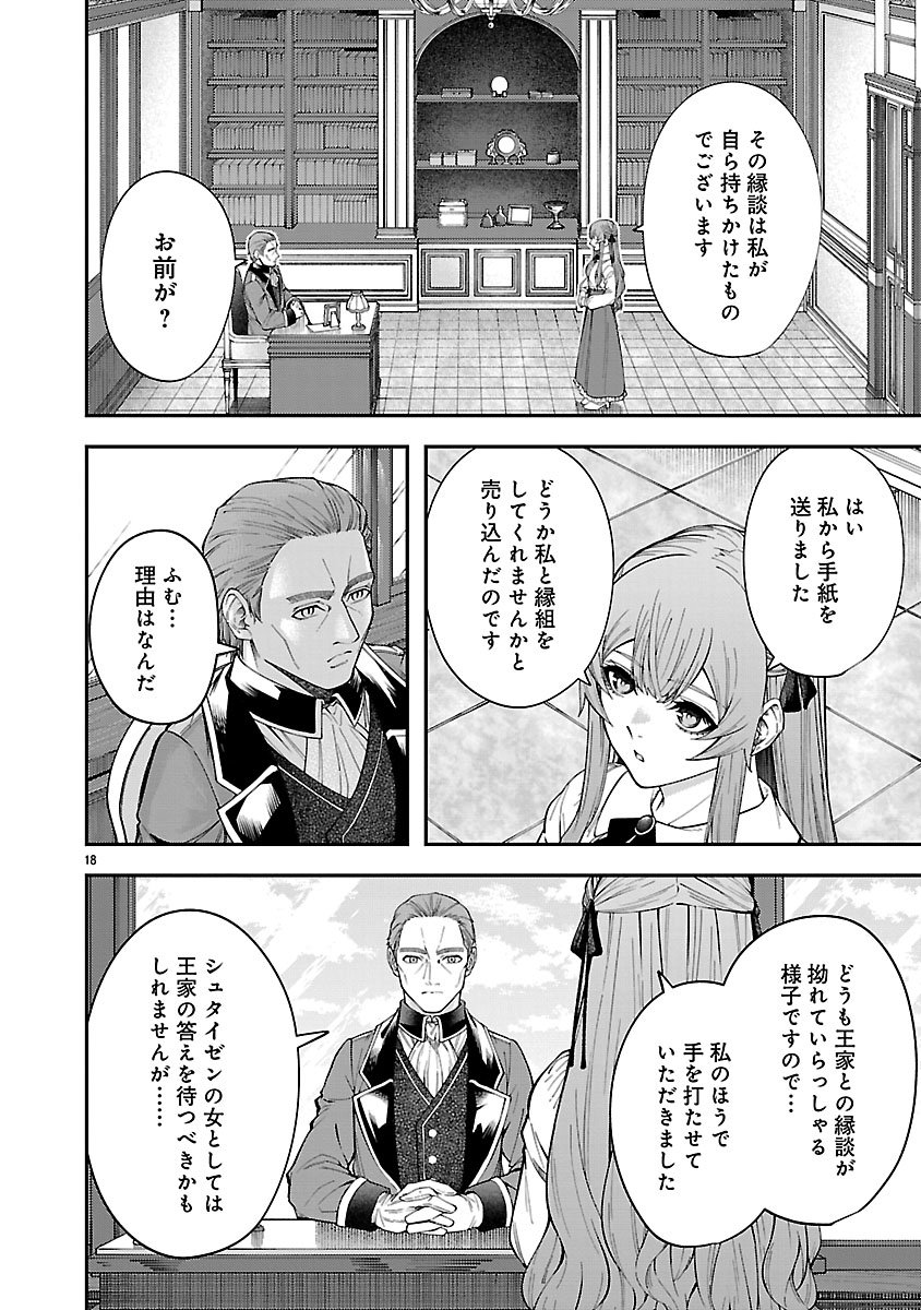 Yarinaoshita Karera dake ga Koukai Shimasu. Watashi wa Shiawase ni Narimasu ga. - Chapter 1 - Page 18